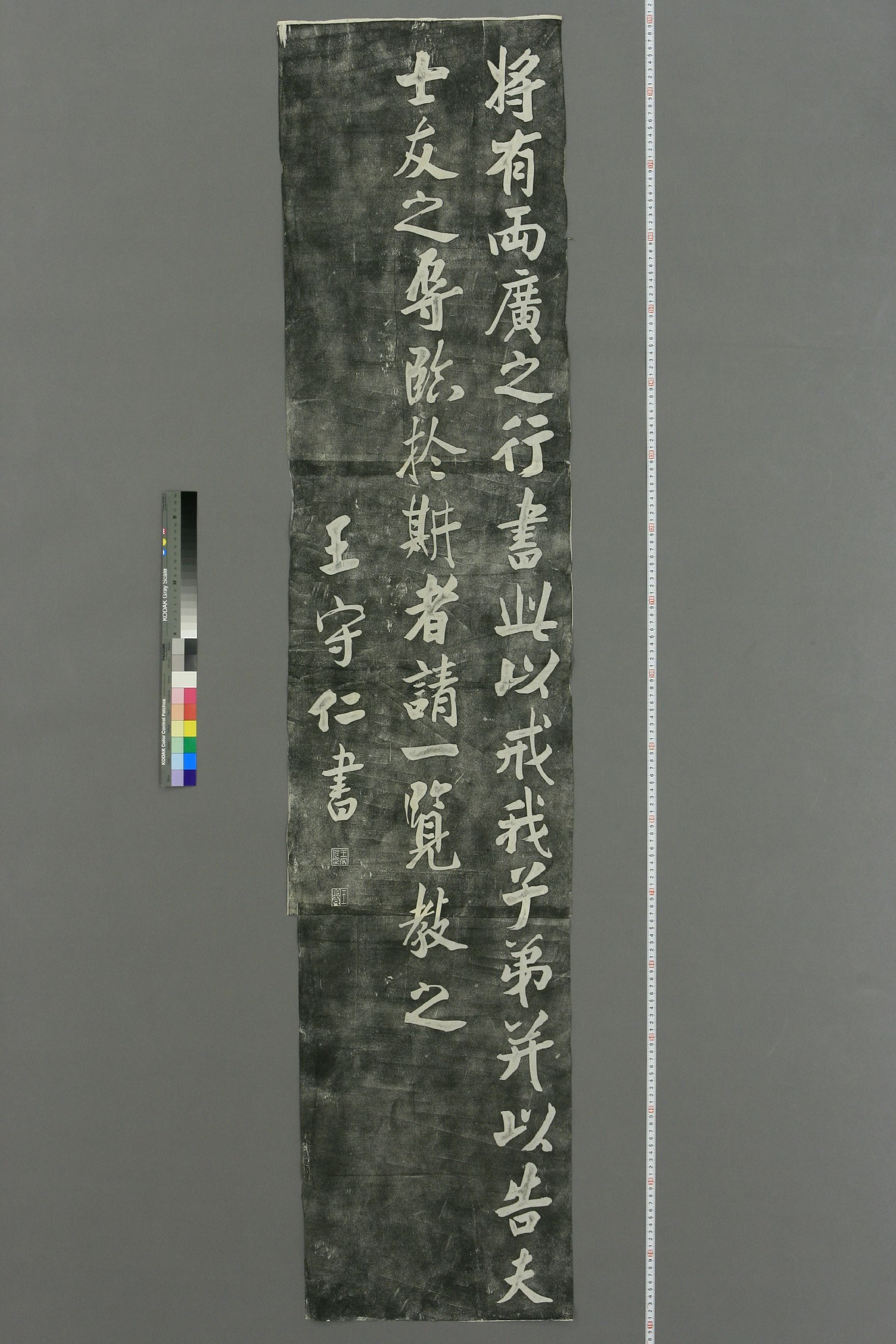 (明)王守仁行书戒弟子书.pdf 第4页