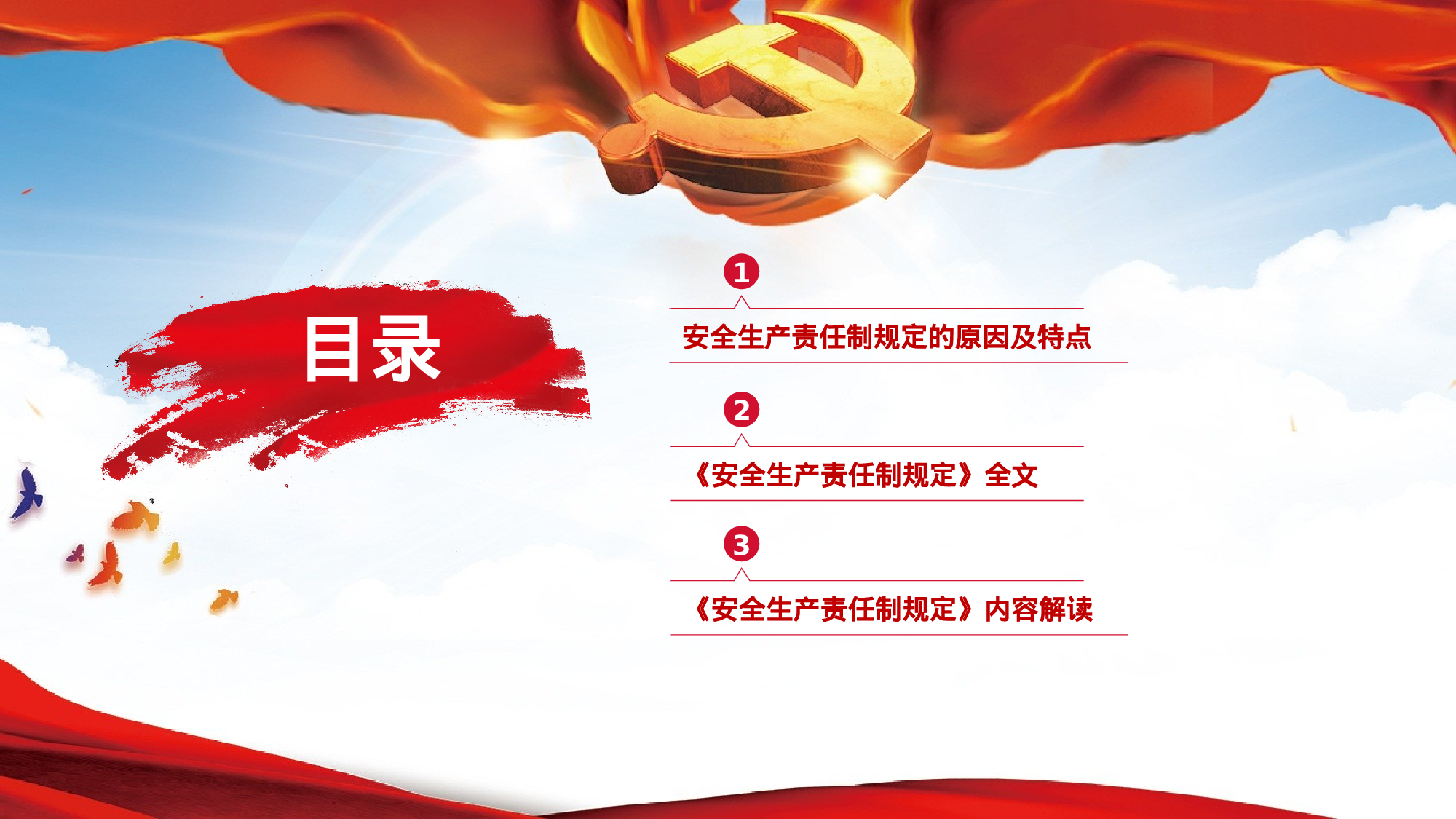 安全生产(59).pptx 第3页