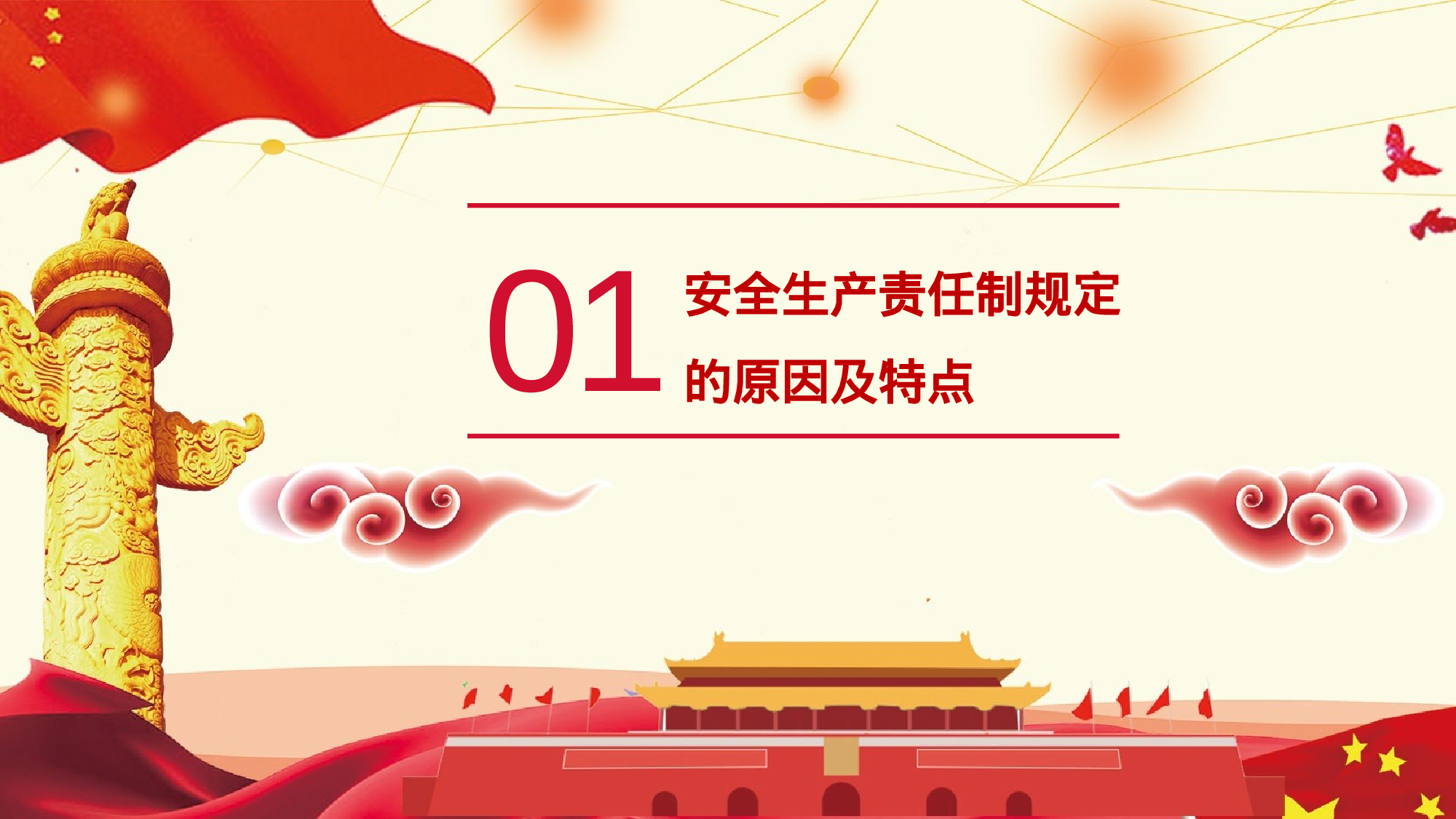 安全生产(59).pptx 第4页