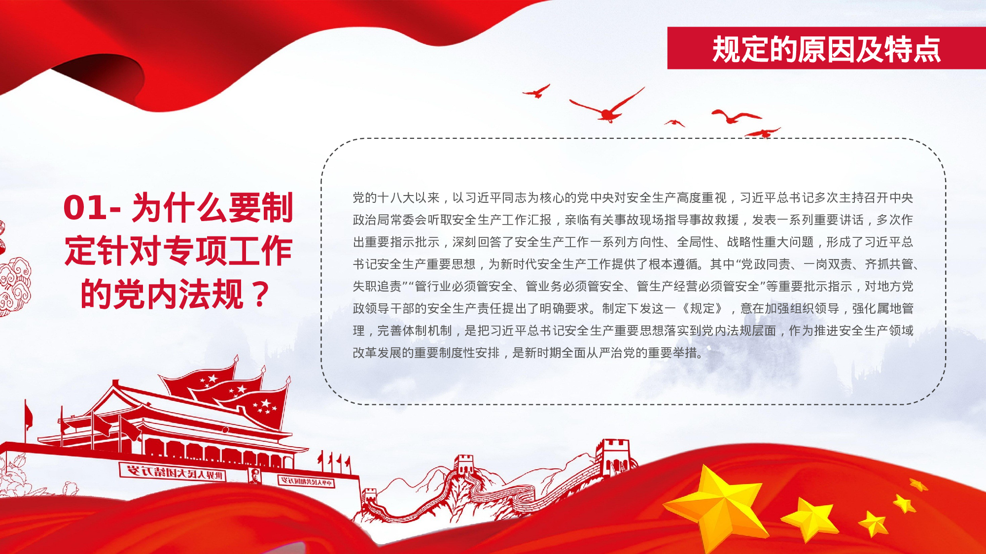 安全生产(59).pptx 第5页