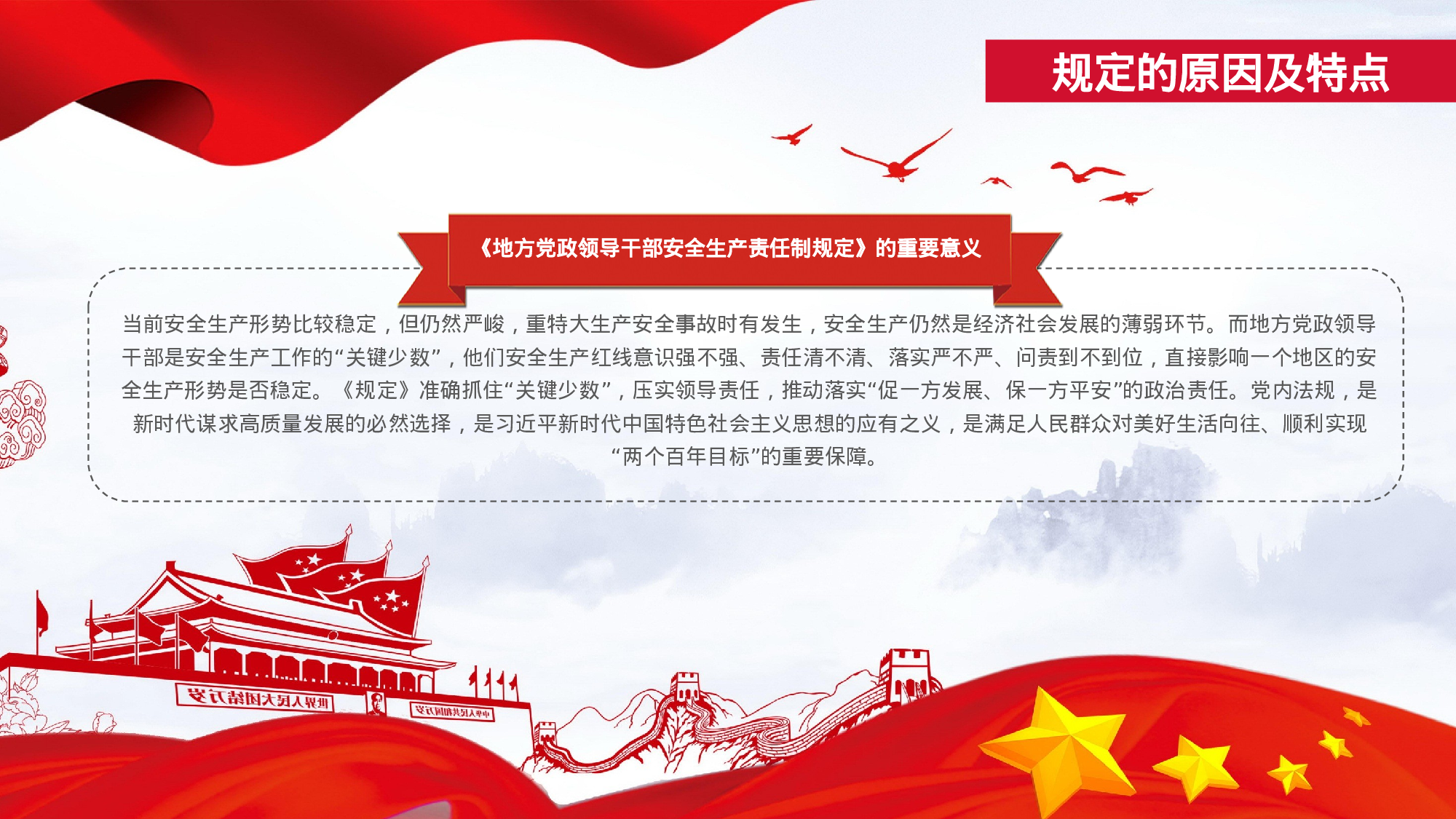 安全生产(59).pptx 第6页