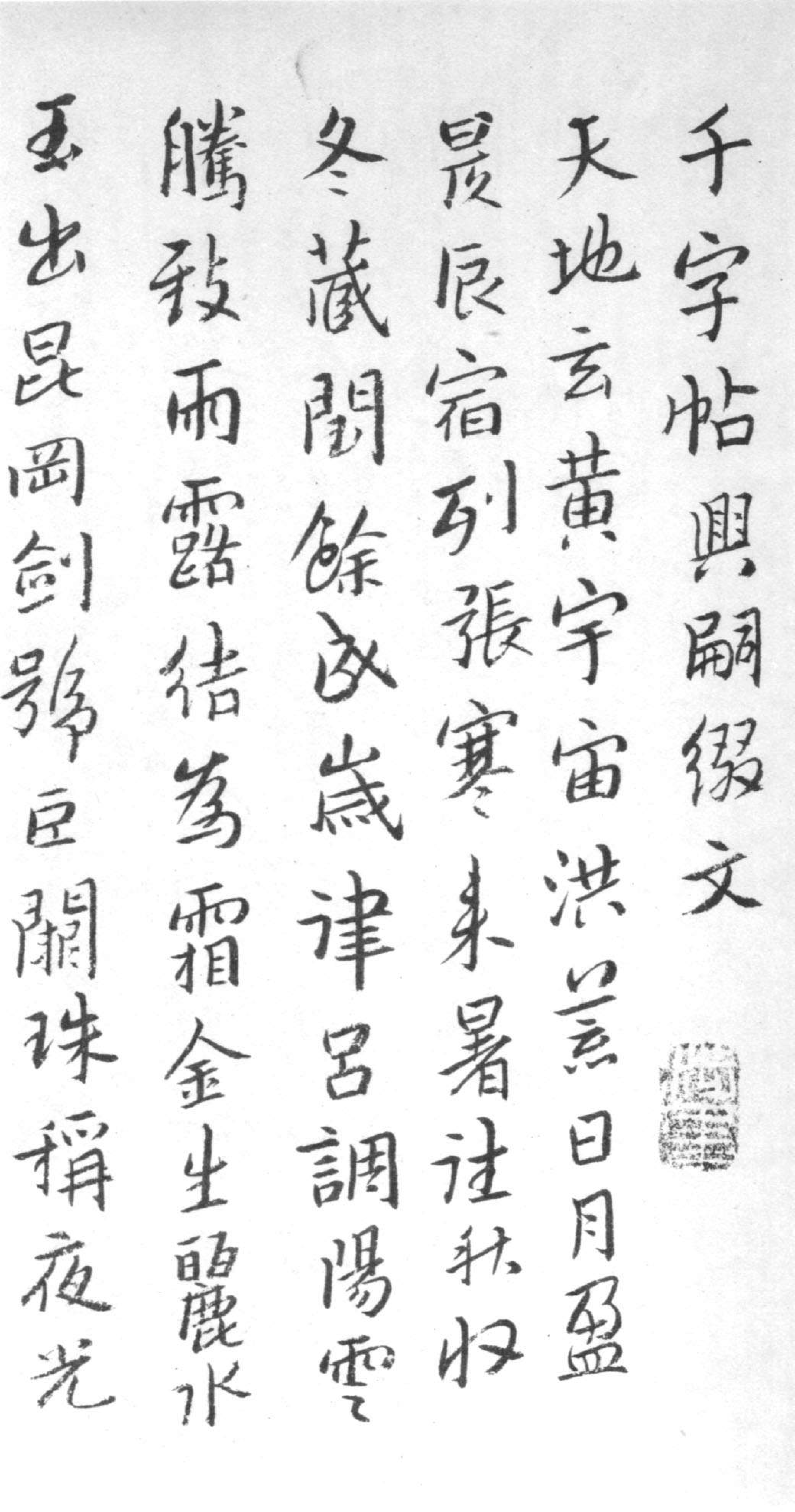 (明)朱耷(八大山人)行书千字文.pdf 第1页
