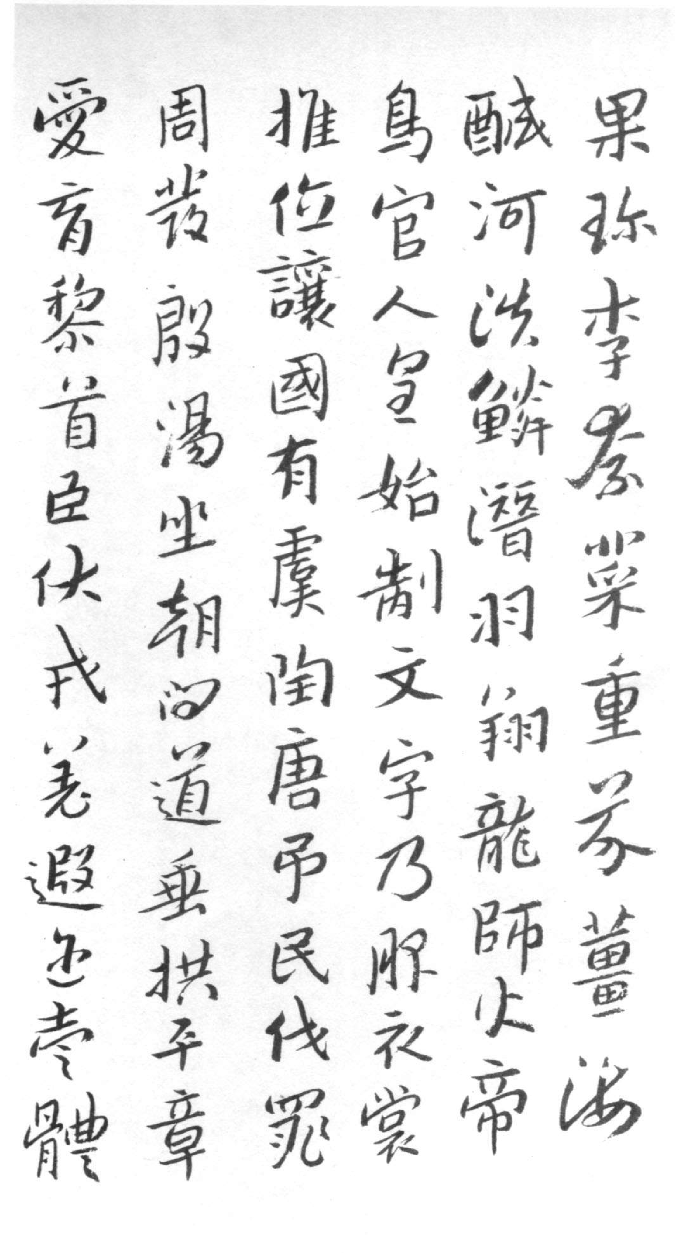 (明)朱耷(八大山人)行书千字文.pdf 第2页