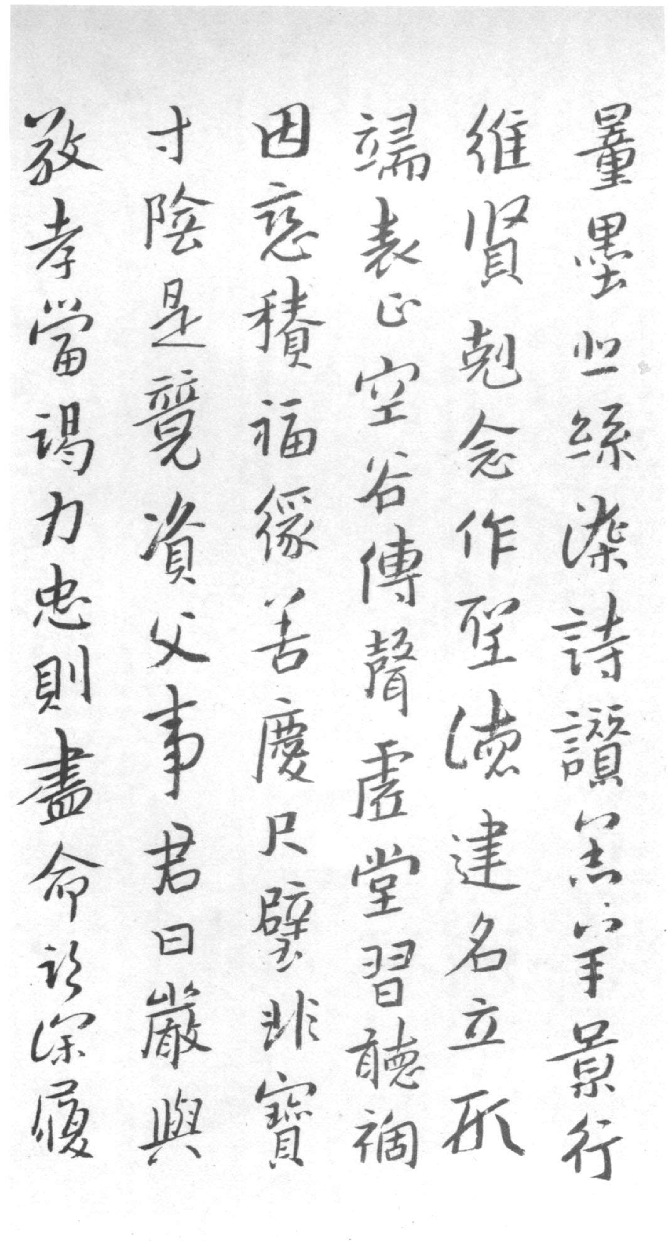 (明)朱耷(八大山人)行书千字文.pdf 第4页