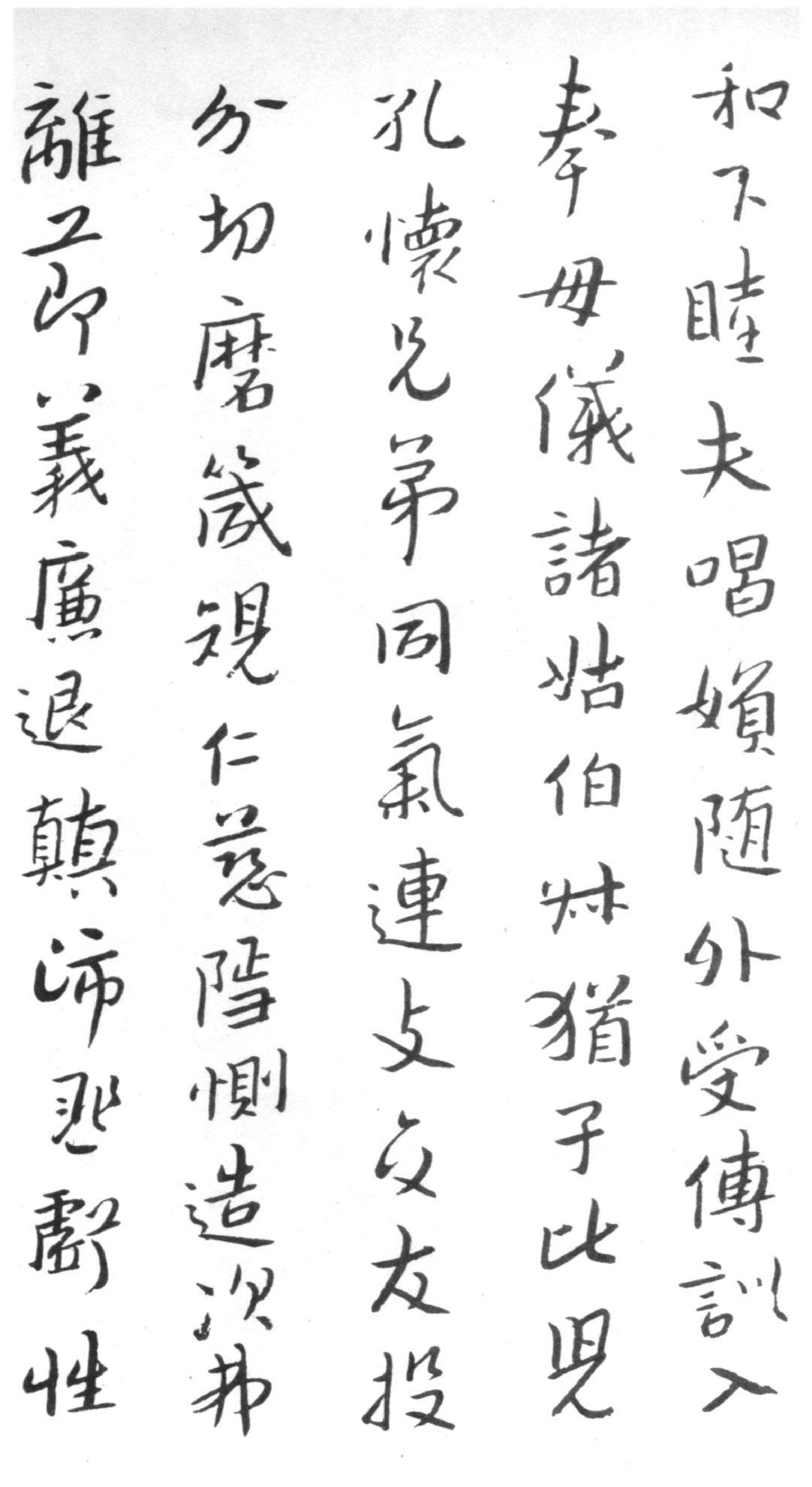 (明)朱耷(八大山人)行书千字文.pdf 第6页