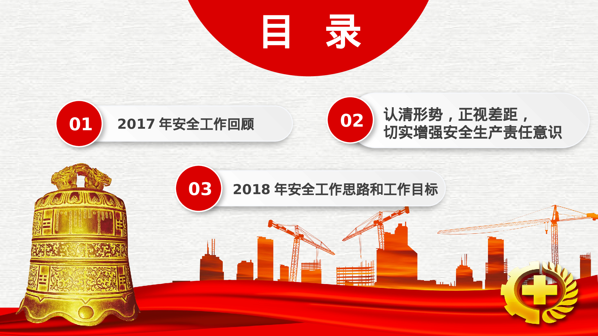 安全生产(58).pptx 第2页