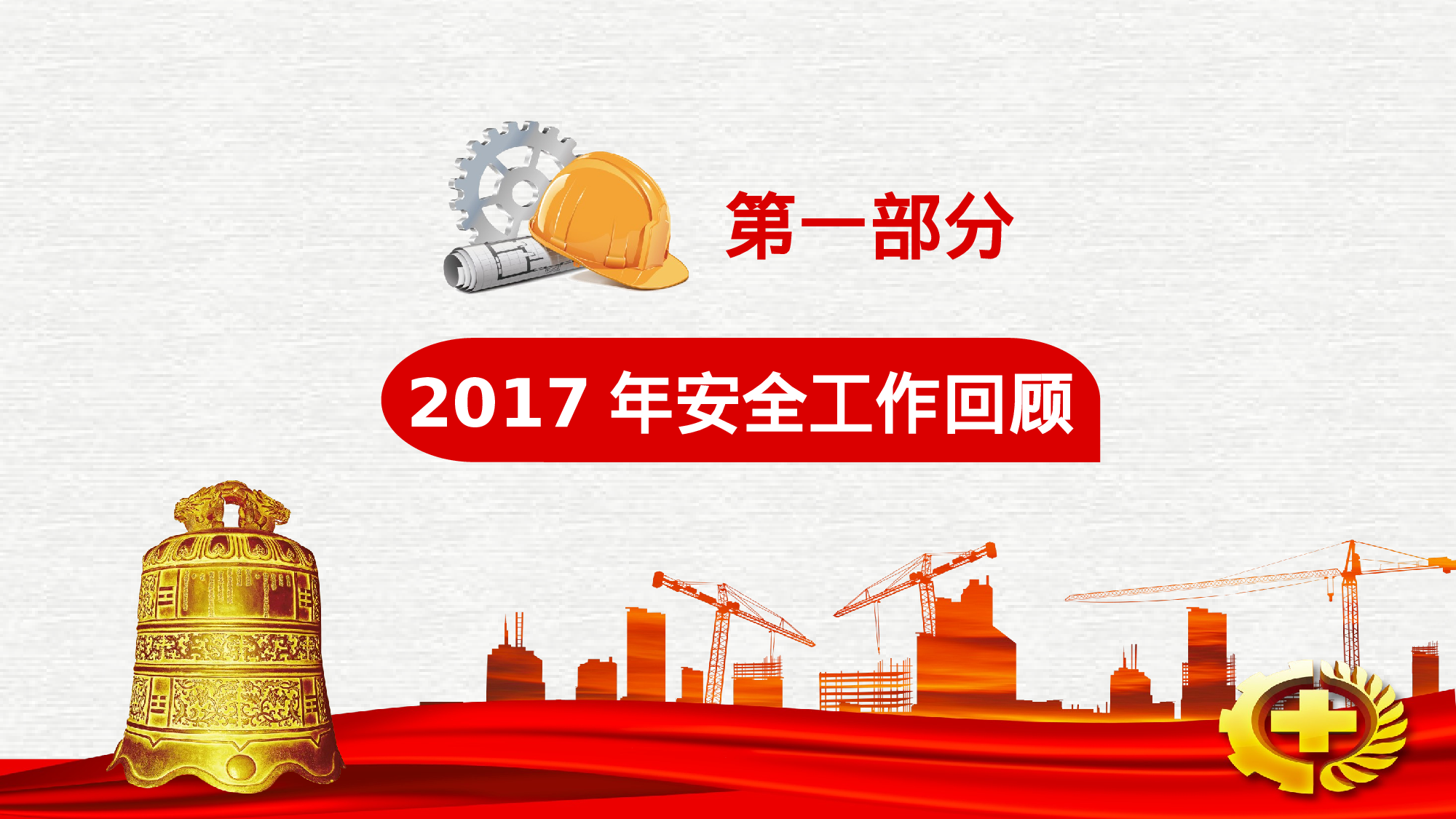 安全生产(58).pptx 第3页