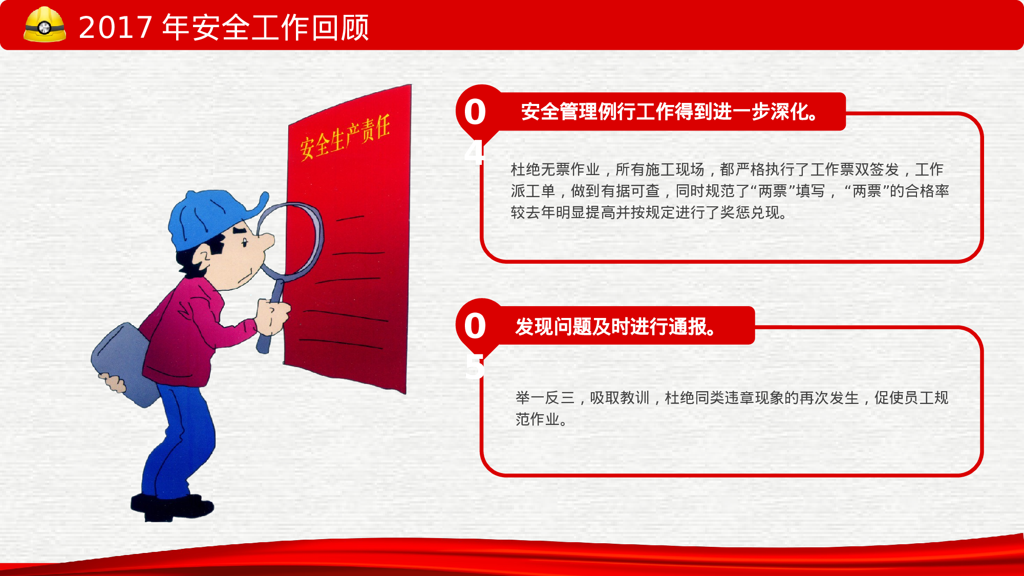 安全生产(58).pptx 第6页