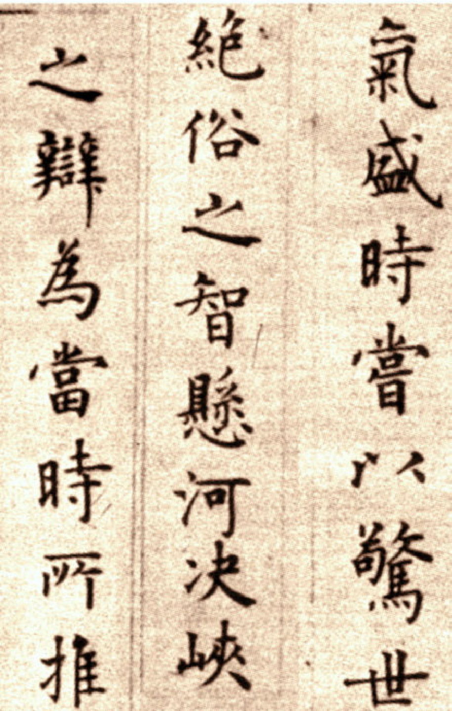 (明)方孝孺楷书默庵记.pdf 第2页