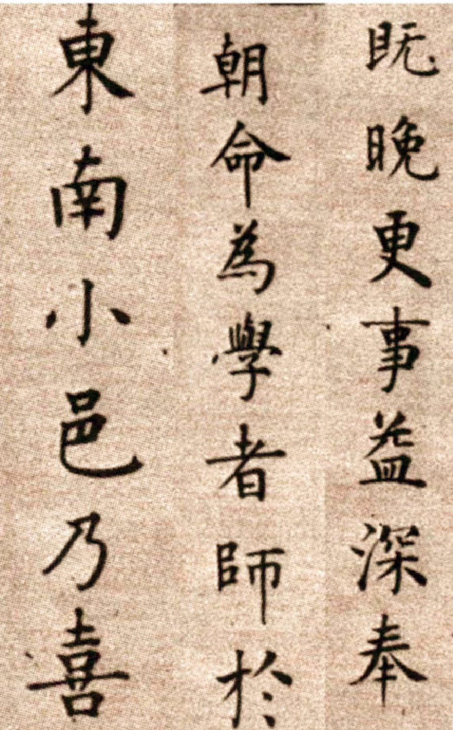 (明)方孝孺楷书默庵记.pdf 第3页