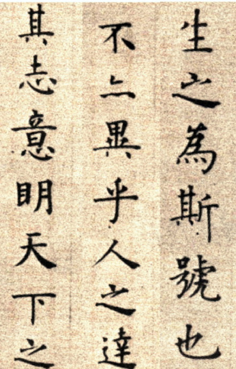 (明)方孝孺楷书默庵记.pdf 第5页