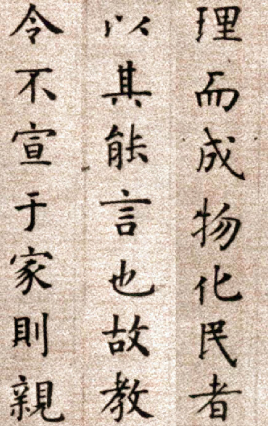 (明)方孝孺楷书默庵记.pdf 第6页