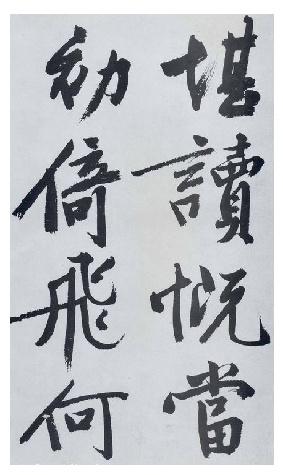 (明)文徵明行书题宋高宗赐岳飞手敕词.pdf 第2页