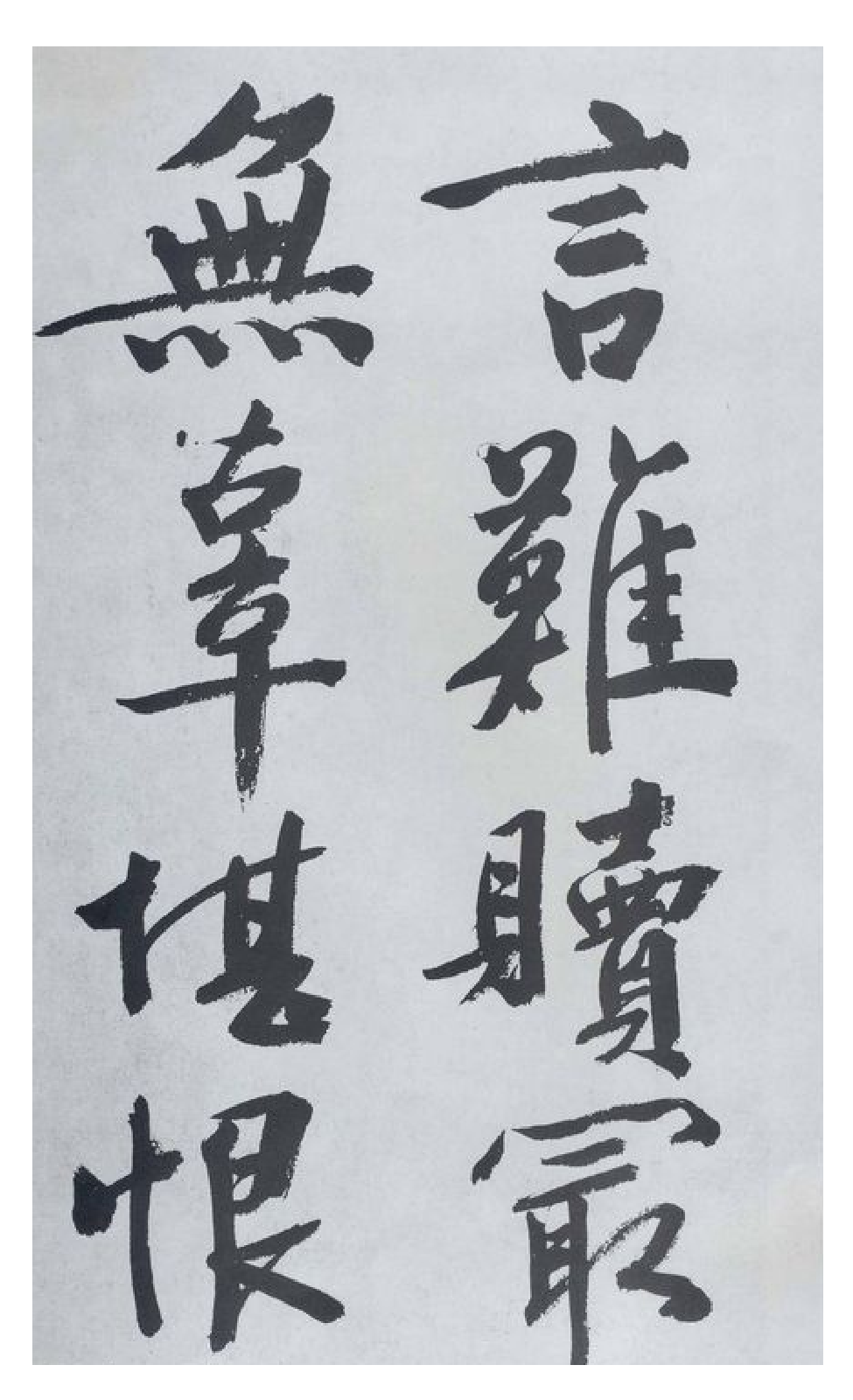 (明)文徵明行书题宋高宗赐岳飞手敕词.pdf 第5页