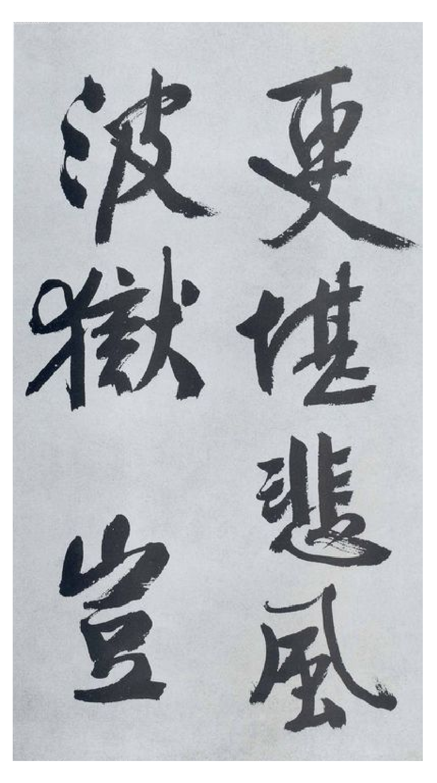 (明)文徵明行书题宋高宗赐岳飞手敕词.pdf 第6页