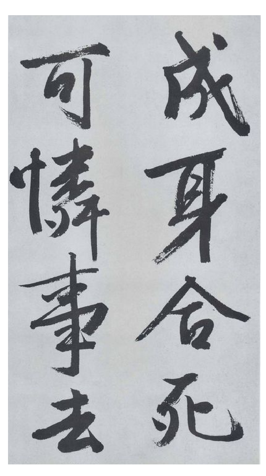 (明)文征明行书题宋高宗赐岳飞手敕词.pdf 第4页