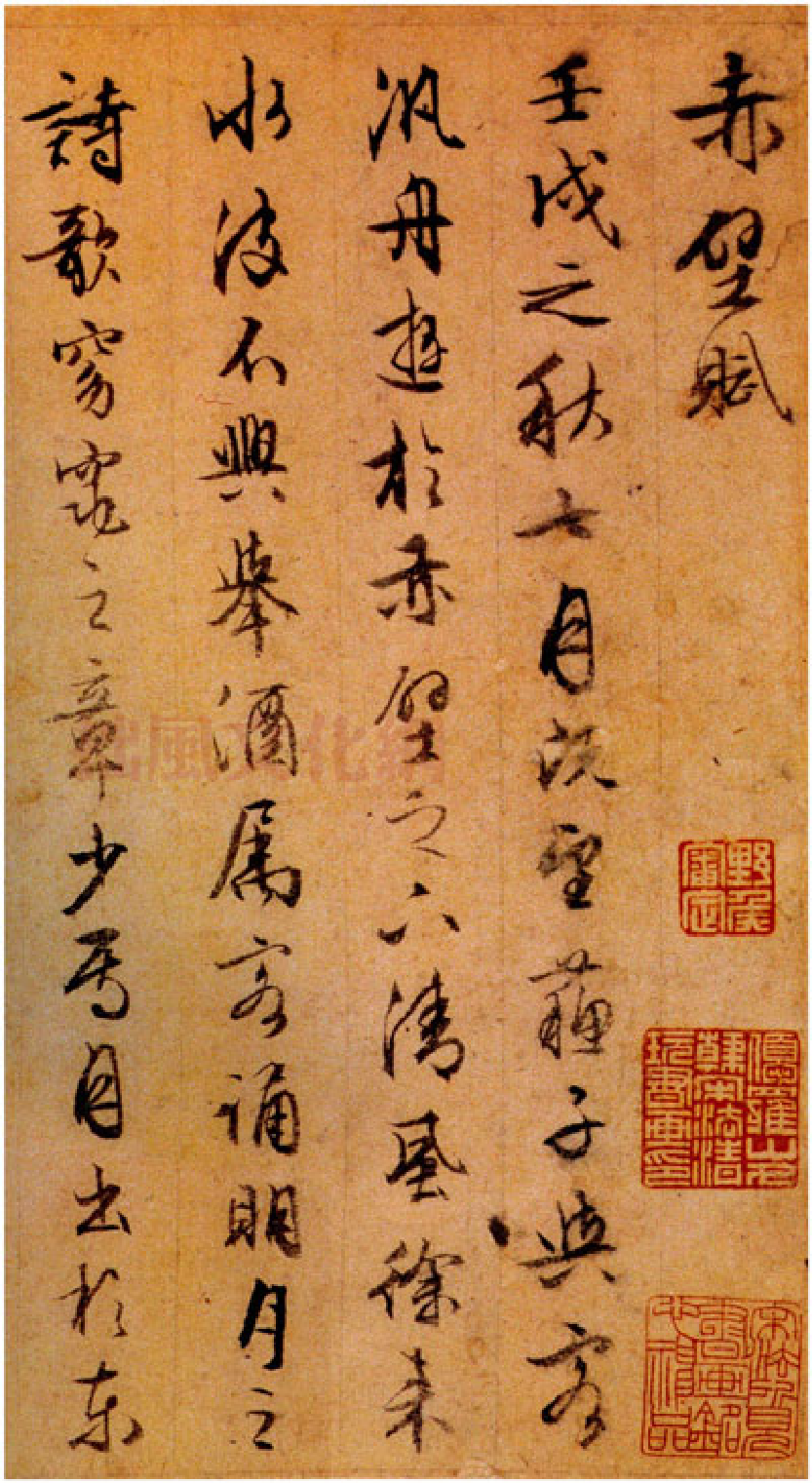 (明)文征明行书苏轼赤壁赋.pdf 第1页