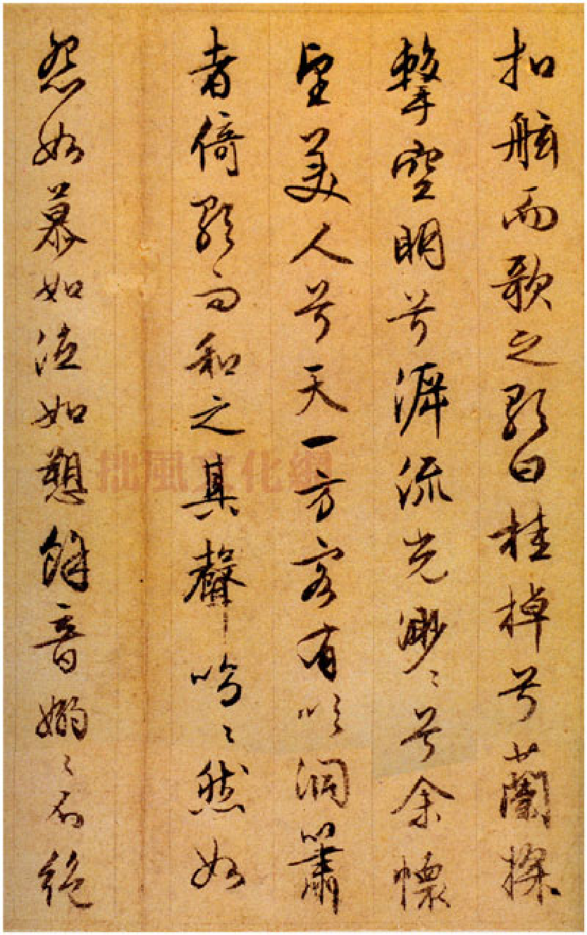 (明)文征明行书苏轼赤壁赋(1).pdf 第3页