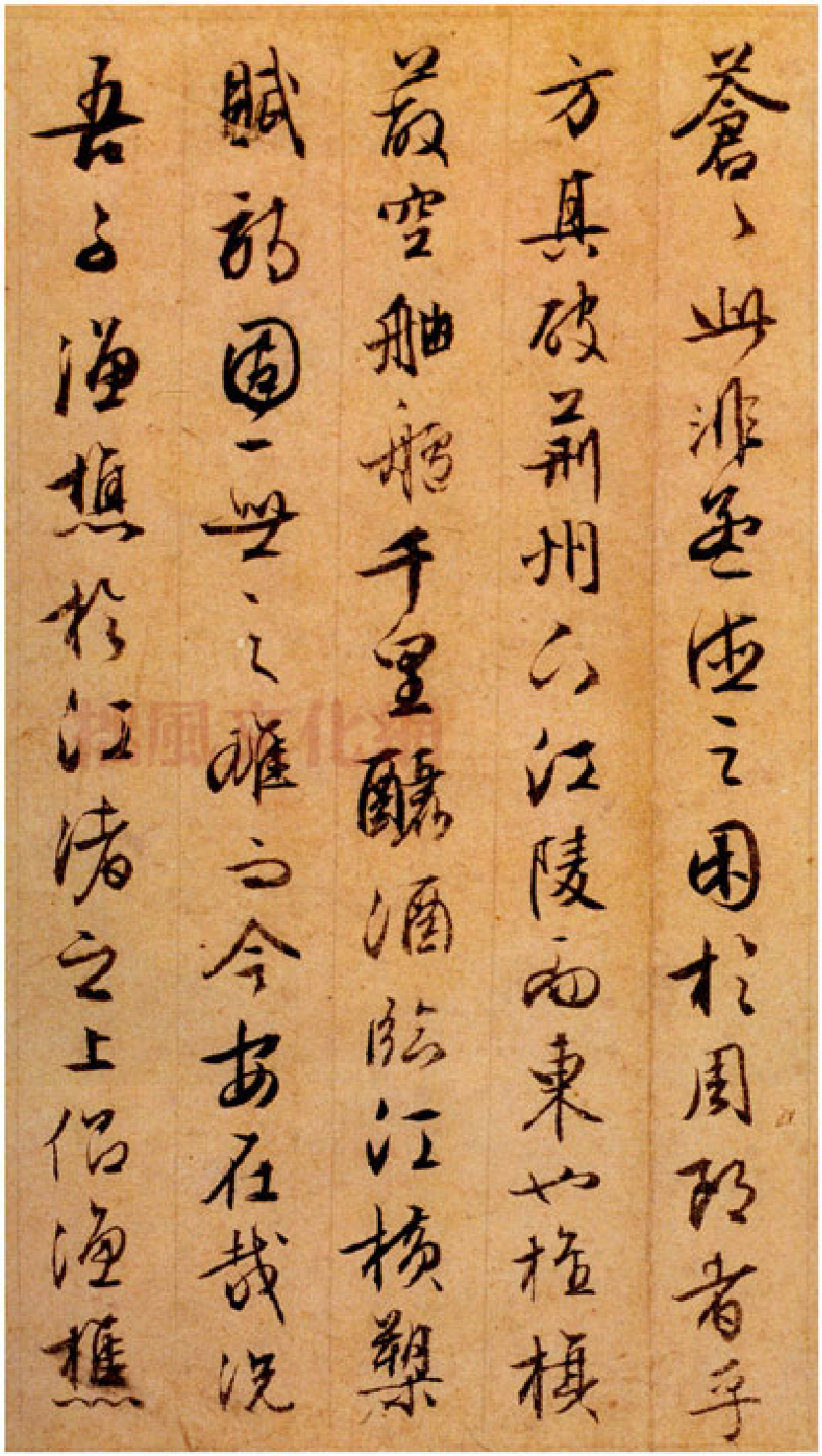 (明)文征明行书苏轼赤壁赋(1).pdf 第5页