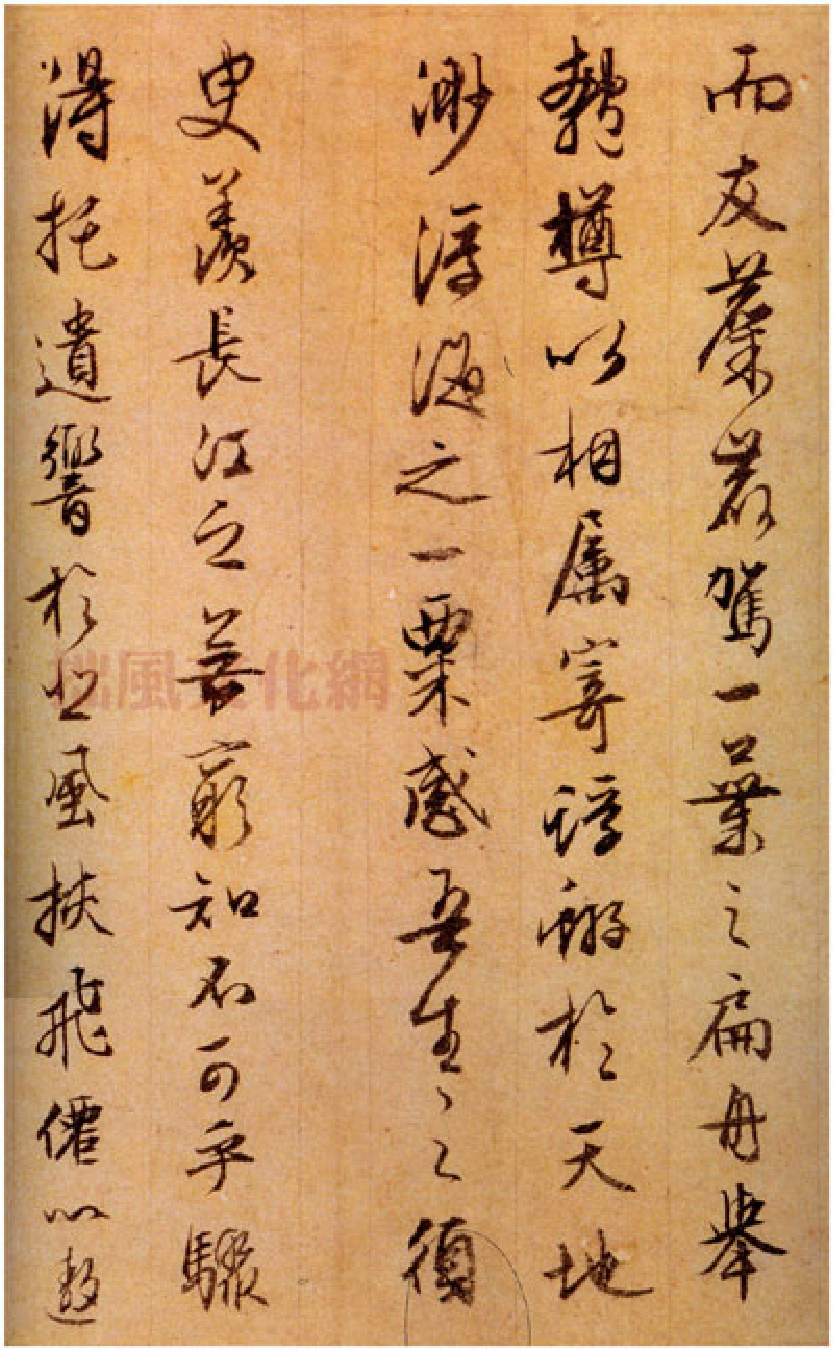 (明)文征明行书苏轼赤壁赋(1).pdf 第6页