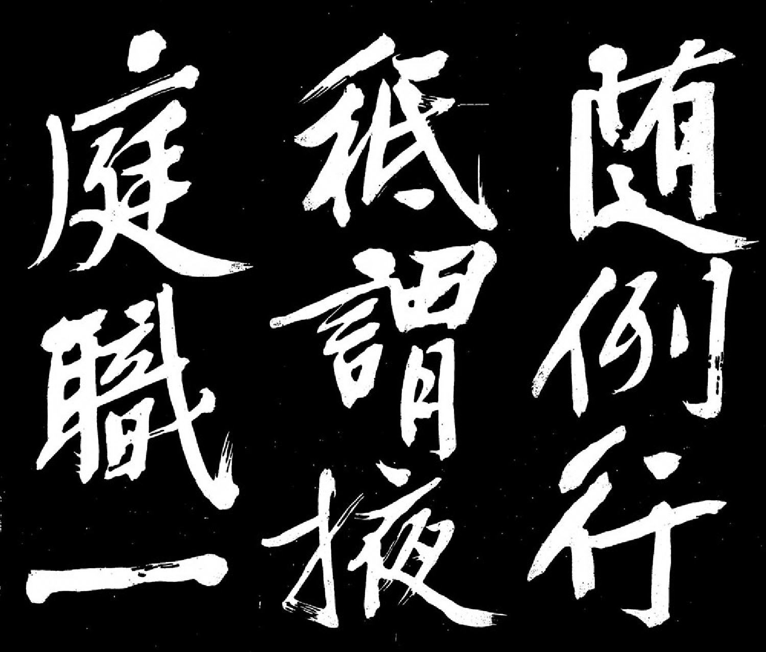 (明)文征明行书明妃曲.pdf 第3页