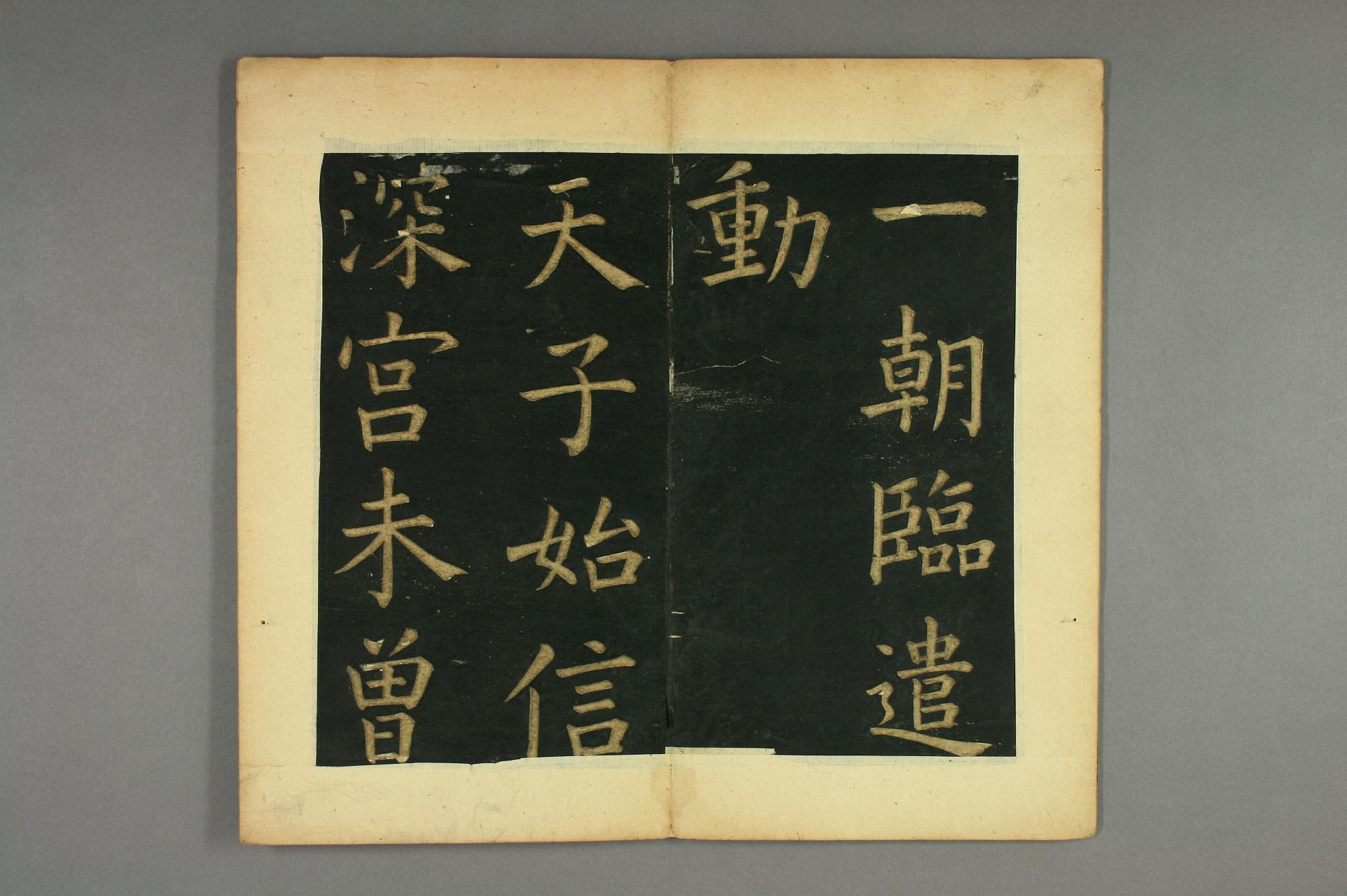 (明)文征明楷书明妃曲.pdf 第4页