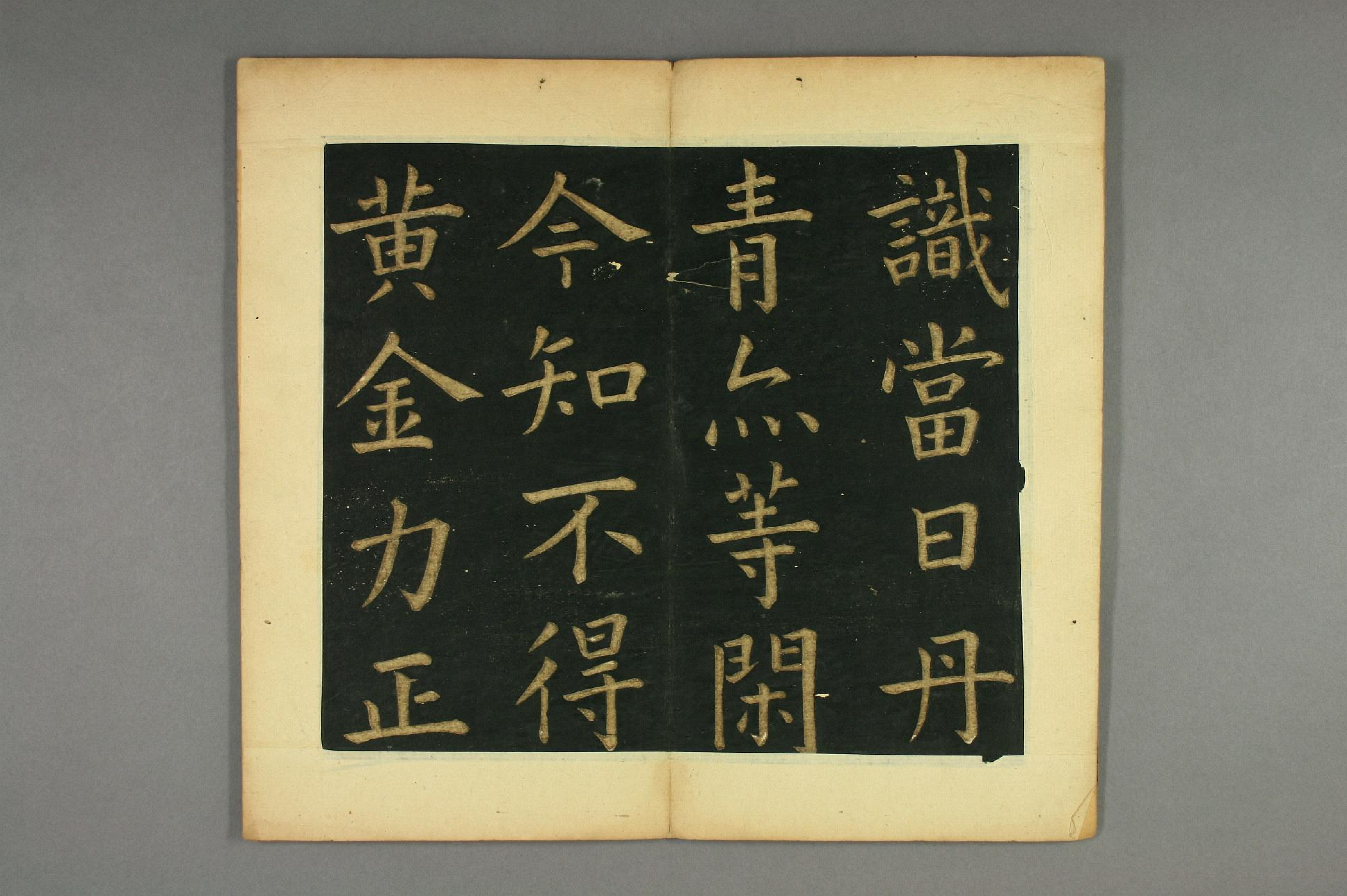 (明)文征明楷书明妃曲.pdf 第5页