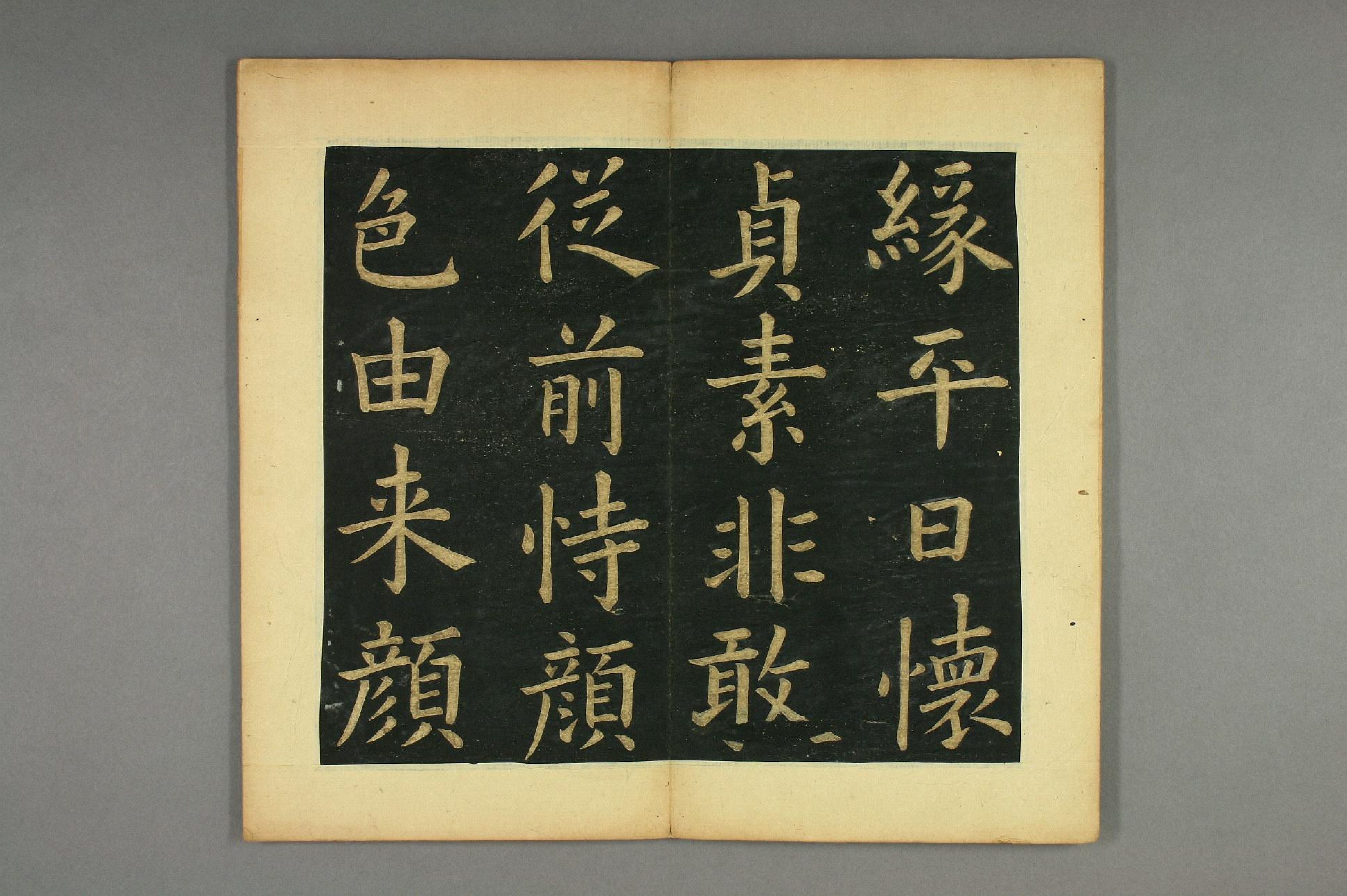 (明)文征明楷书明妃曲.pdf 第6页