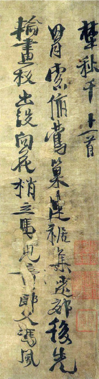 (明)徐渭行书野秋千十一首.pdf 第1页