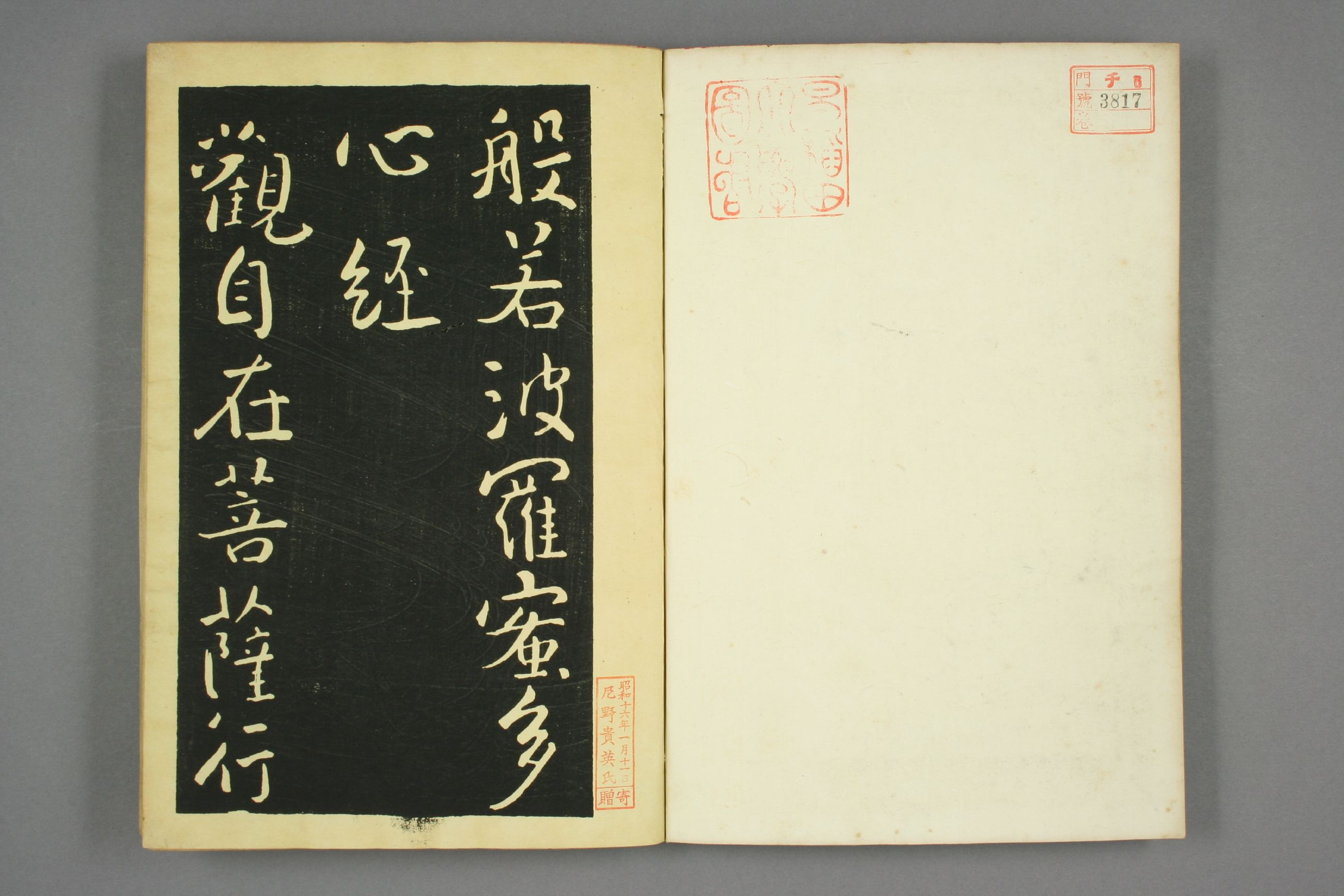 (日)池大雅行书心经.pdf 第2页