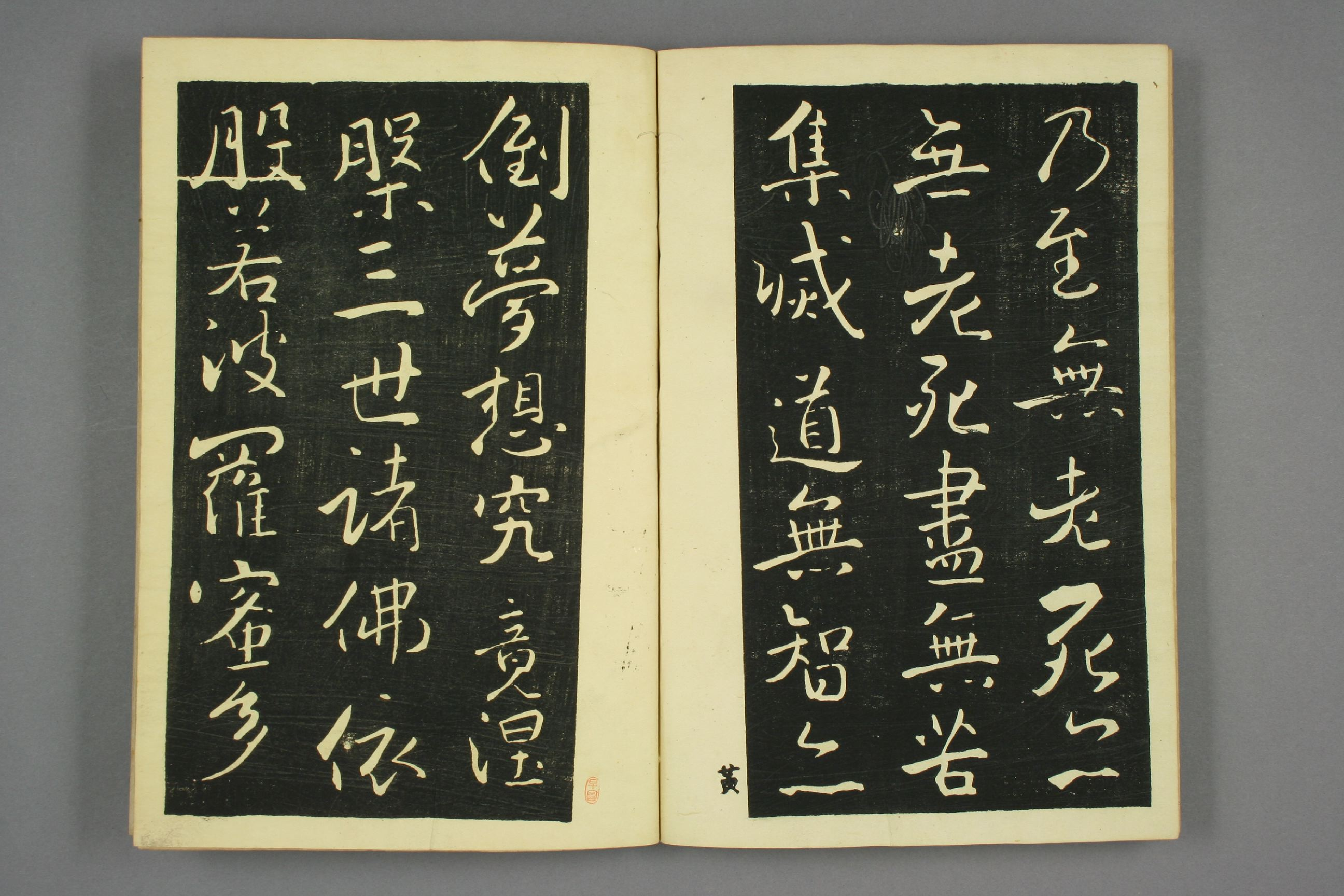 (日)池大雅行书心经.pdf 第6页