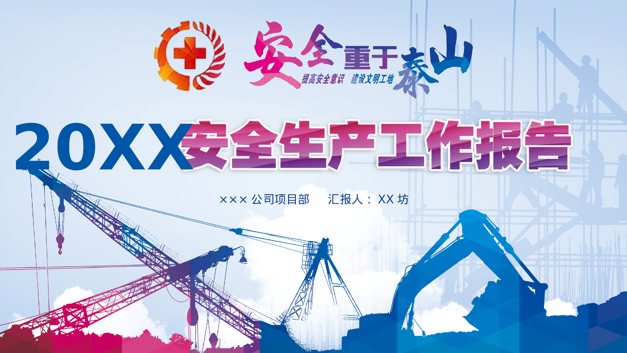 安全生产(54).pptx 第1页