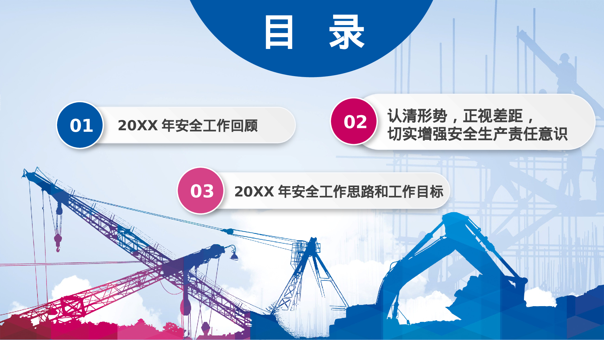 安全生产(54).pptx 第2页