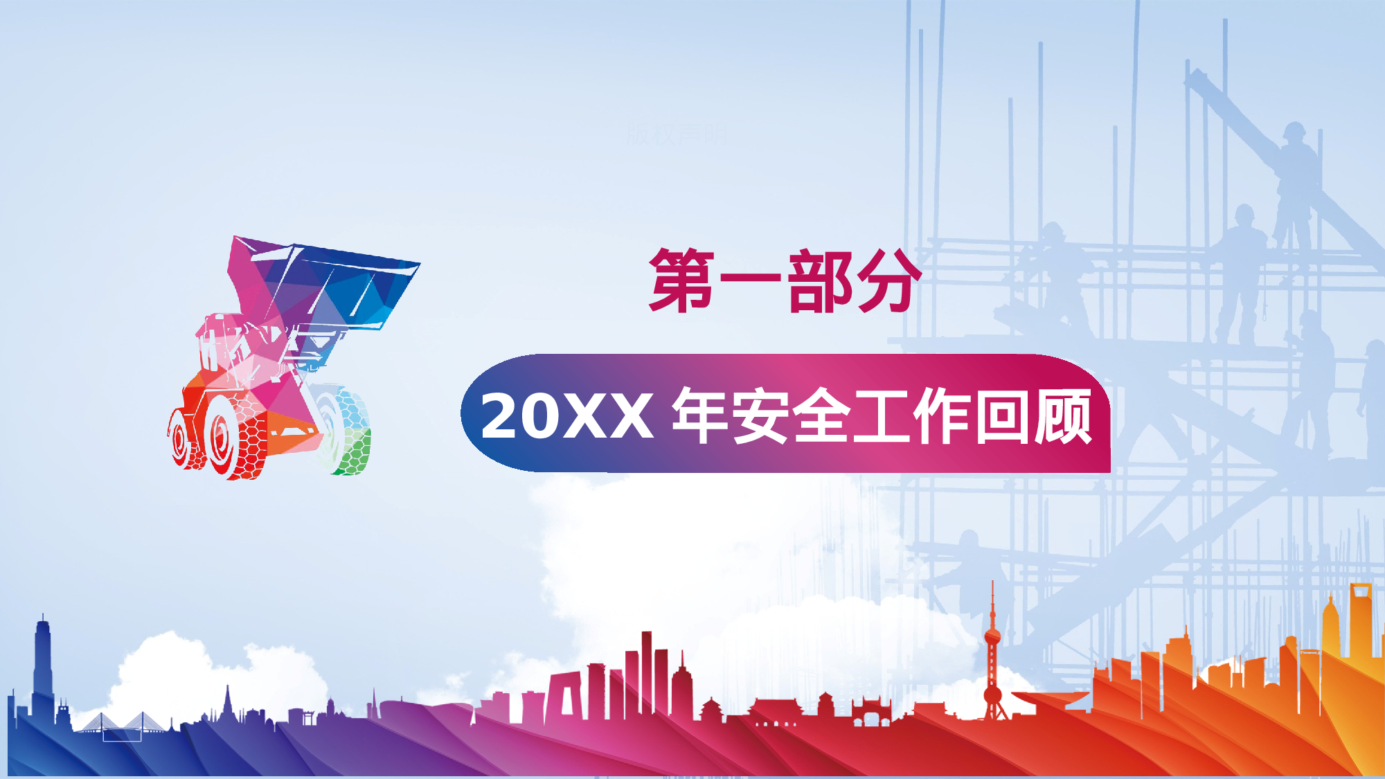 安全生产(54).pptx 第3页