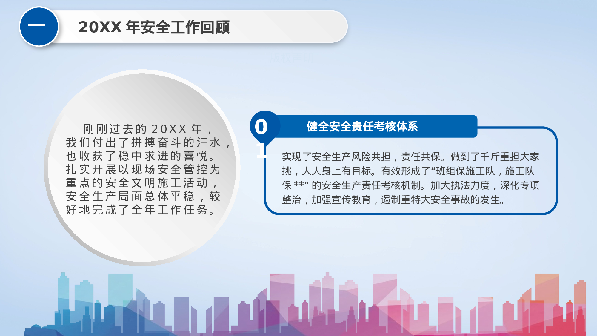 安全生产(54).pptx 第4页