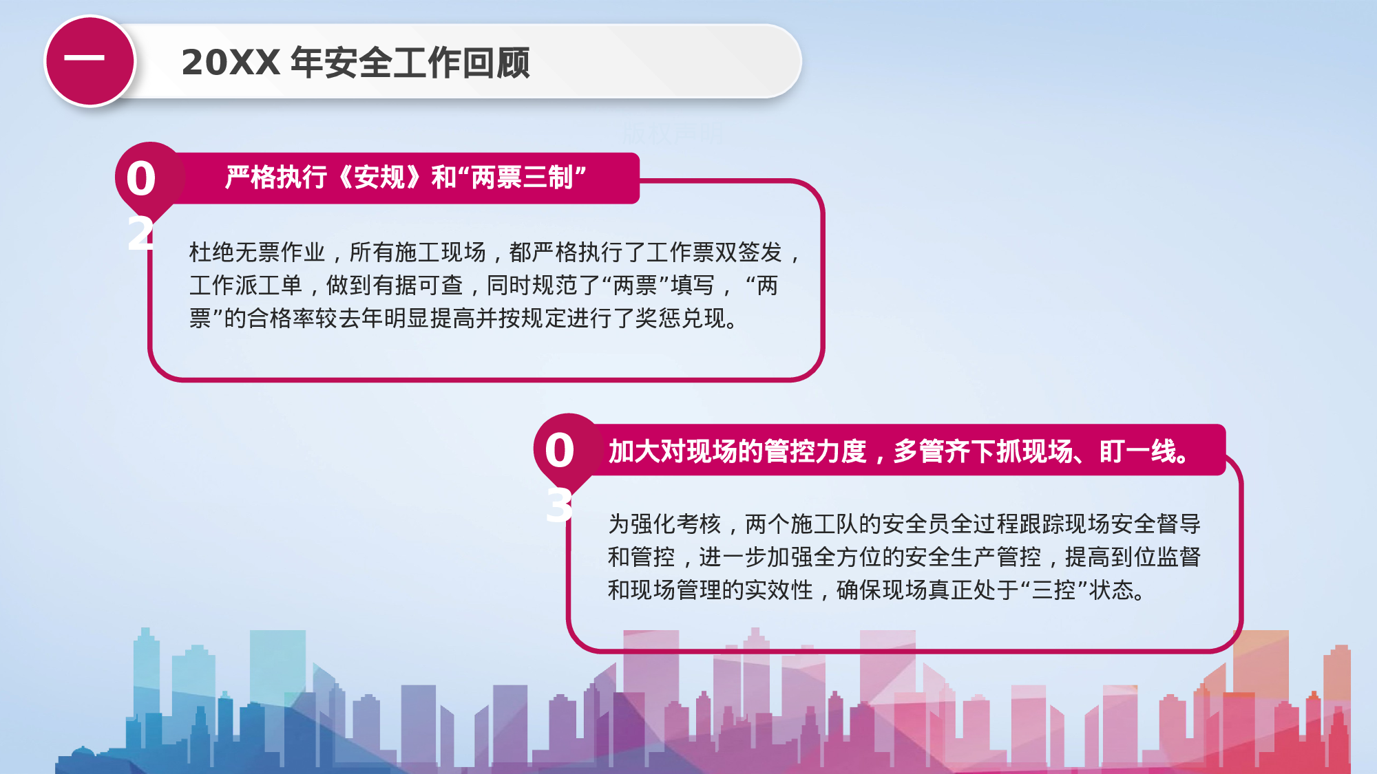 安全生产(54).pptx 第5页