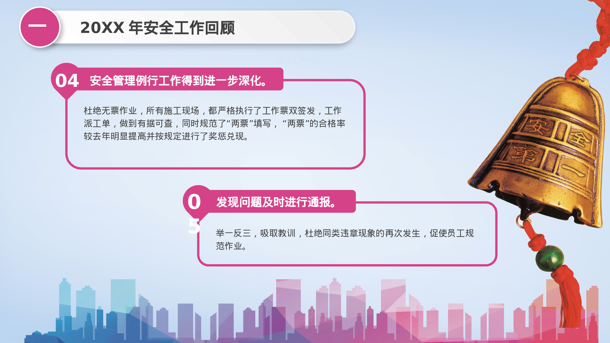 安全生产(54).pptx 第6页