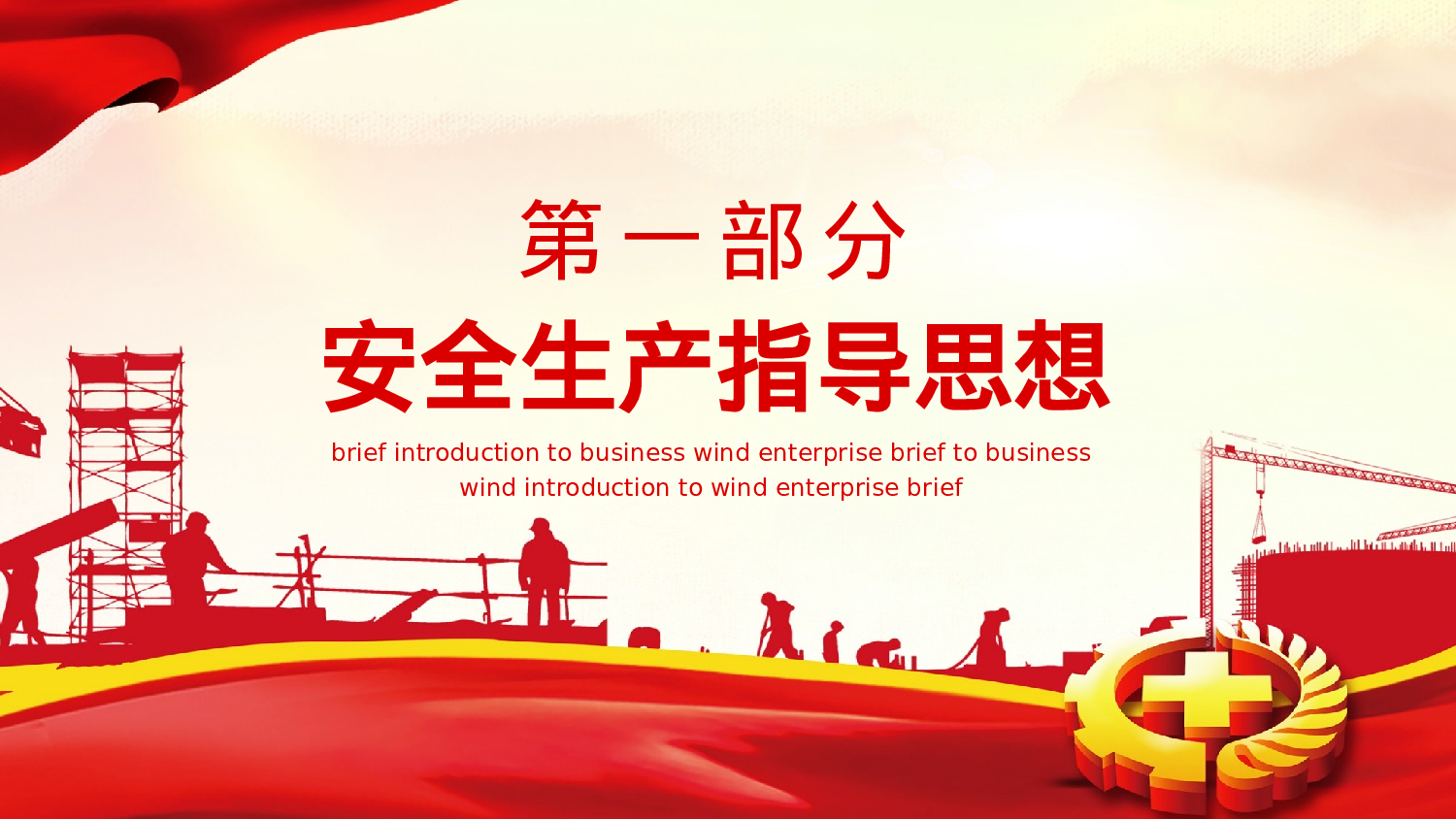 安全生产(53).pptx 第3页