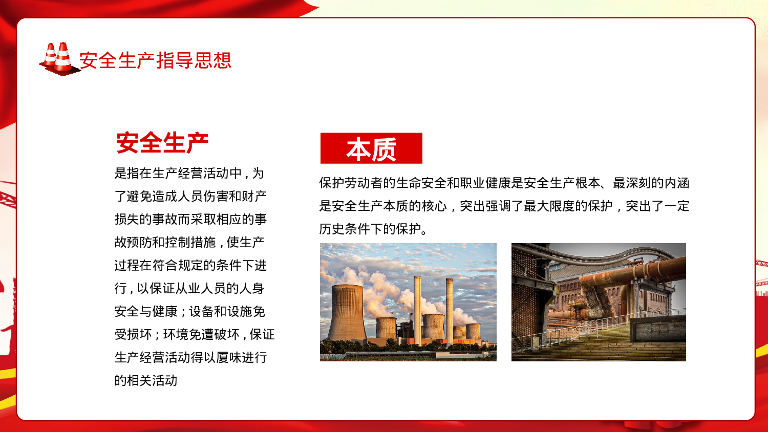 安全生产(53).pptx 第4页