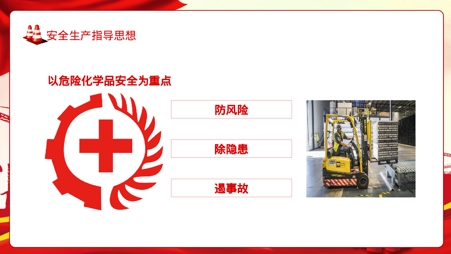 安全生产(53).pptx 第5页