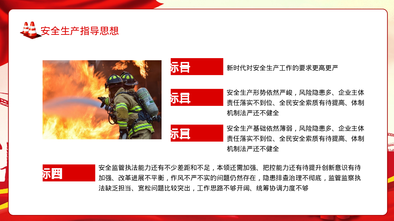 安全生产(53).pptx 第6页