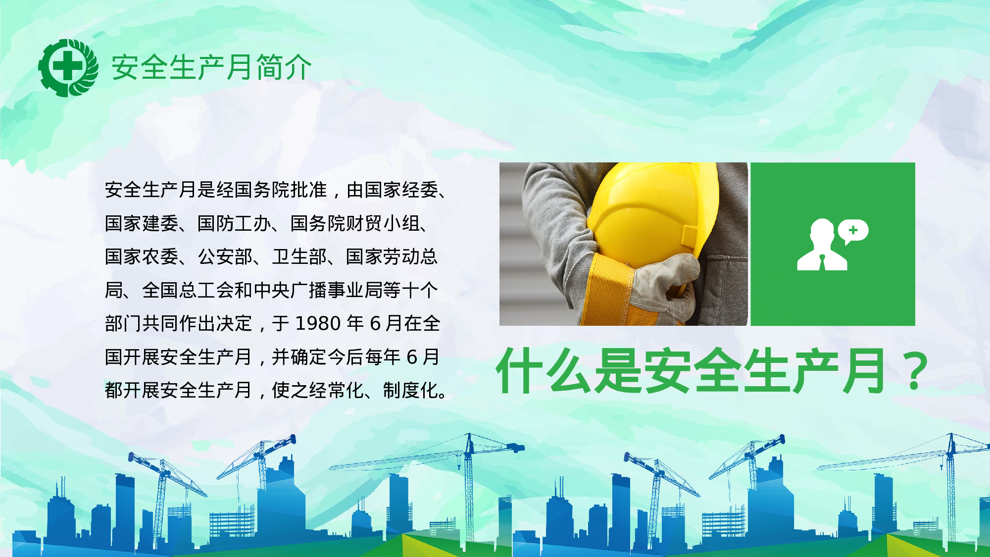 安全生产(52).pptx 第4页