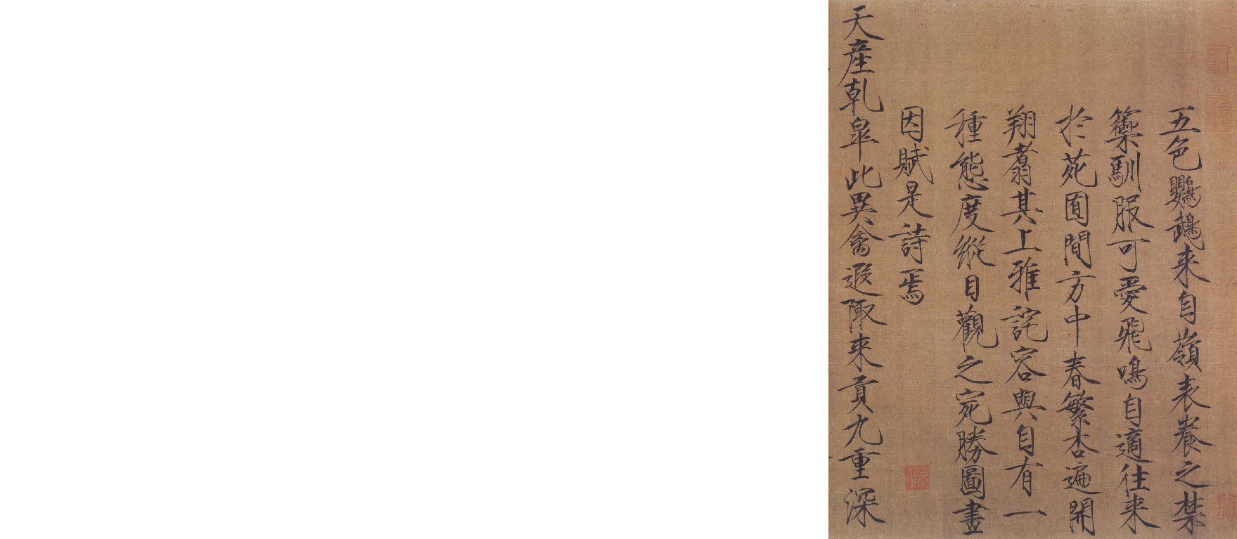 (宋)赵佶瘦金书题诗五色鹦鹉图.pdf 第1页