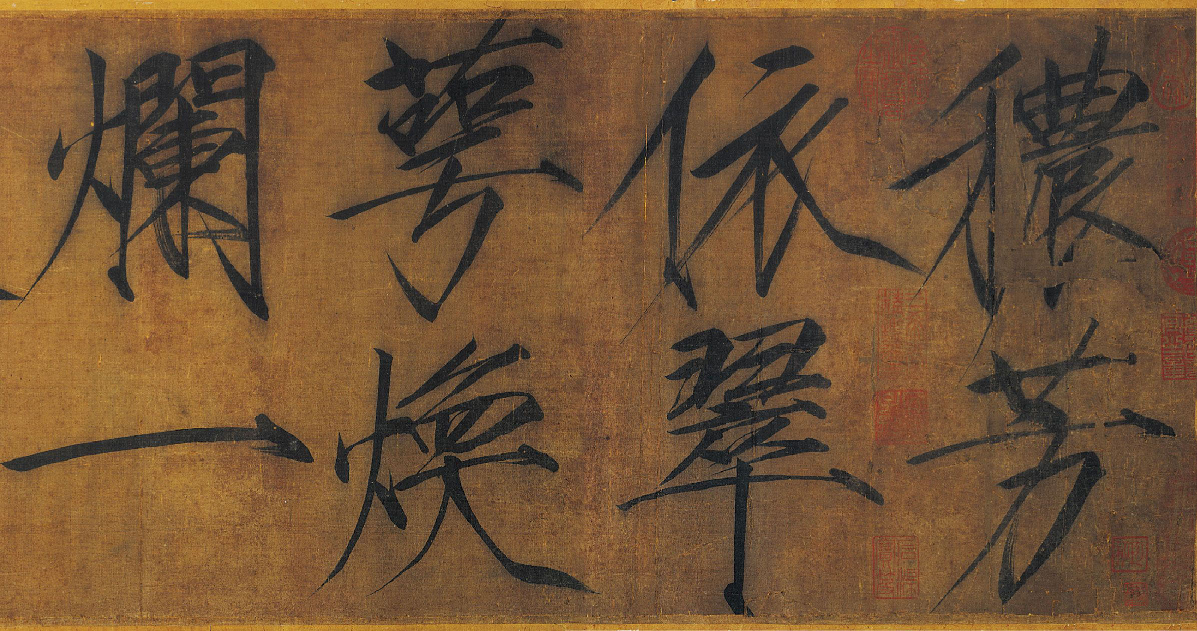 (宋)赵佶瘦金书浓芳诗帖卷.pdf 第1页