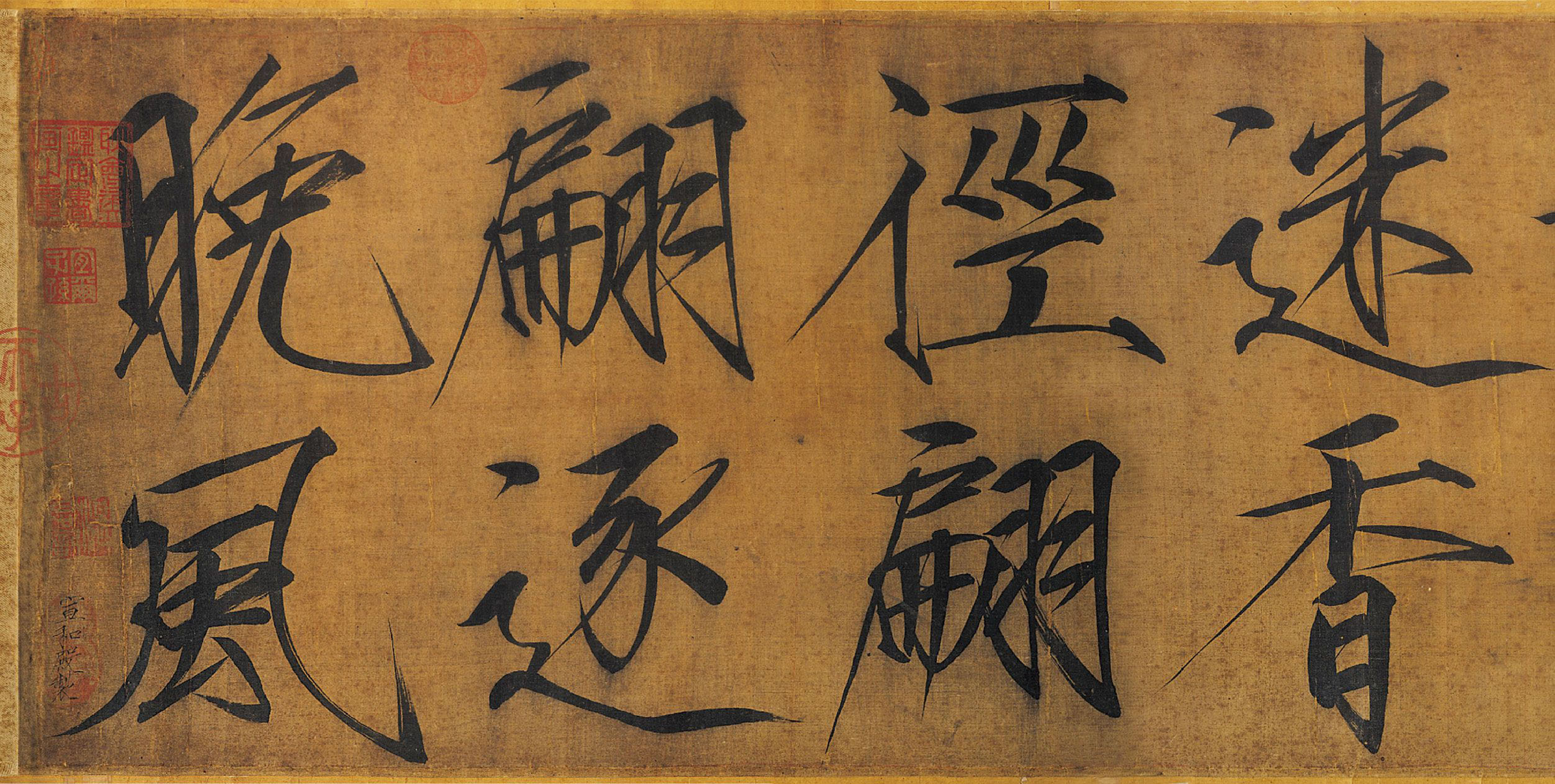 (宋)赵佶瘦金书浓芳诗帖卷.pdf 第5页