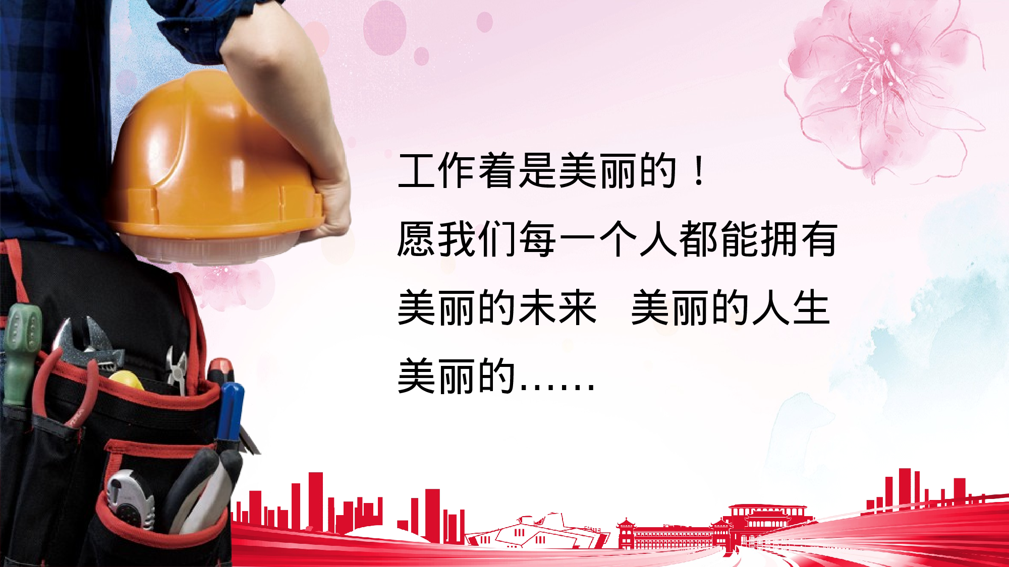 安全生产(51).pptx 第3页