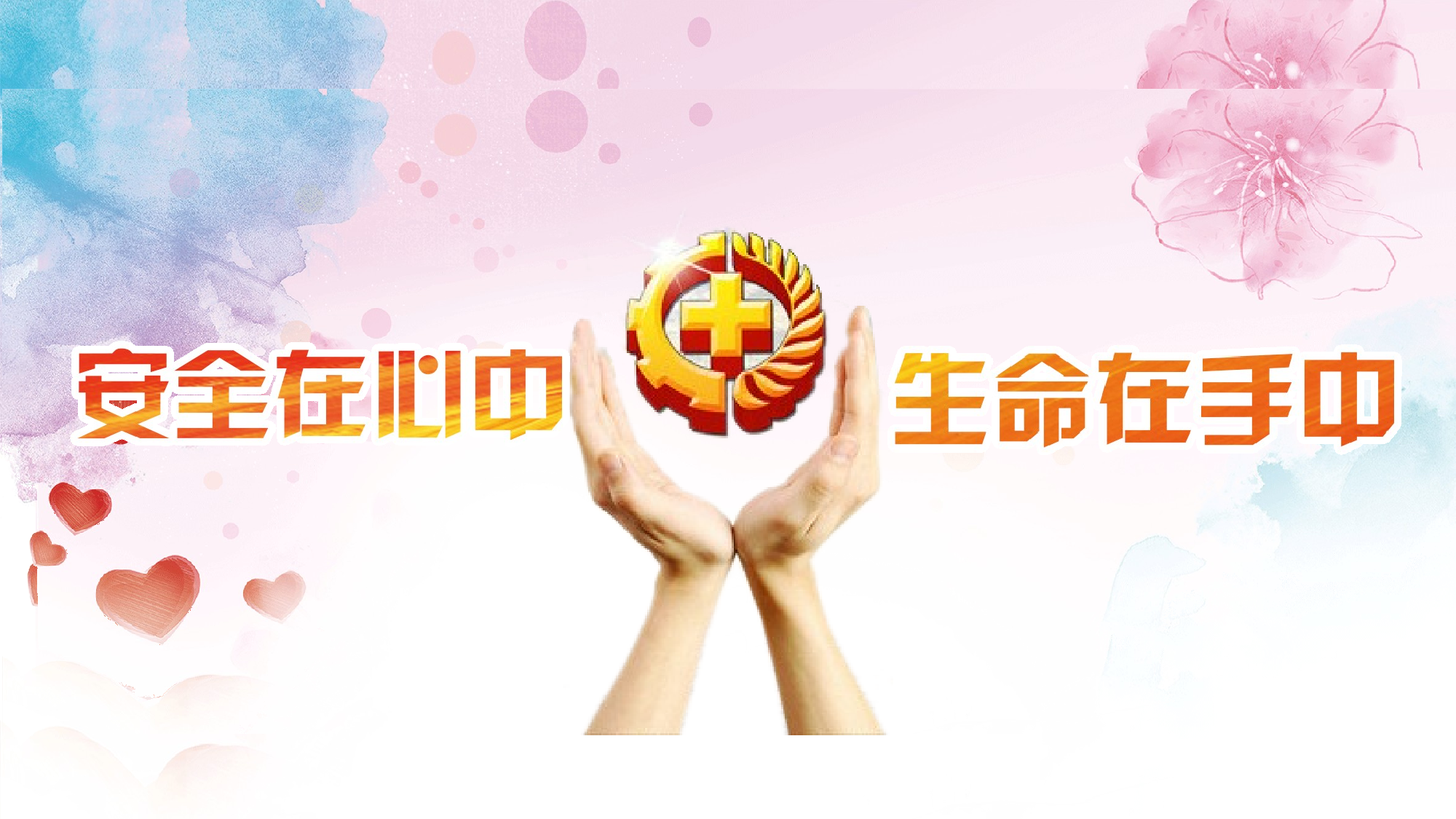 安全生产(51).pptx 第6页