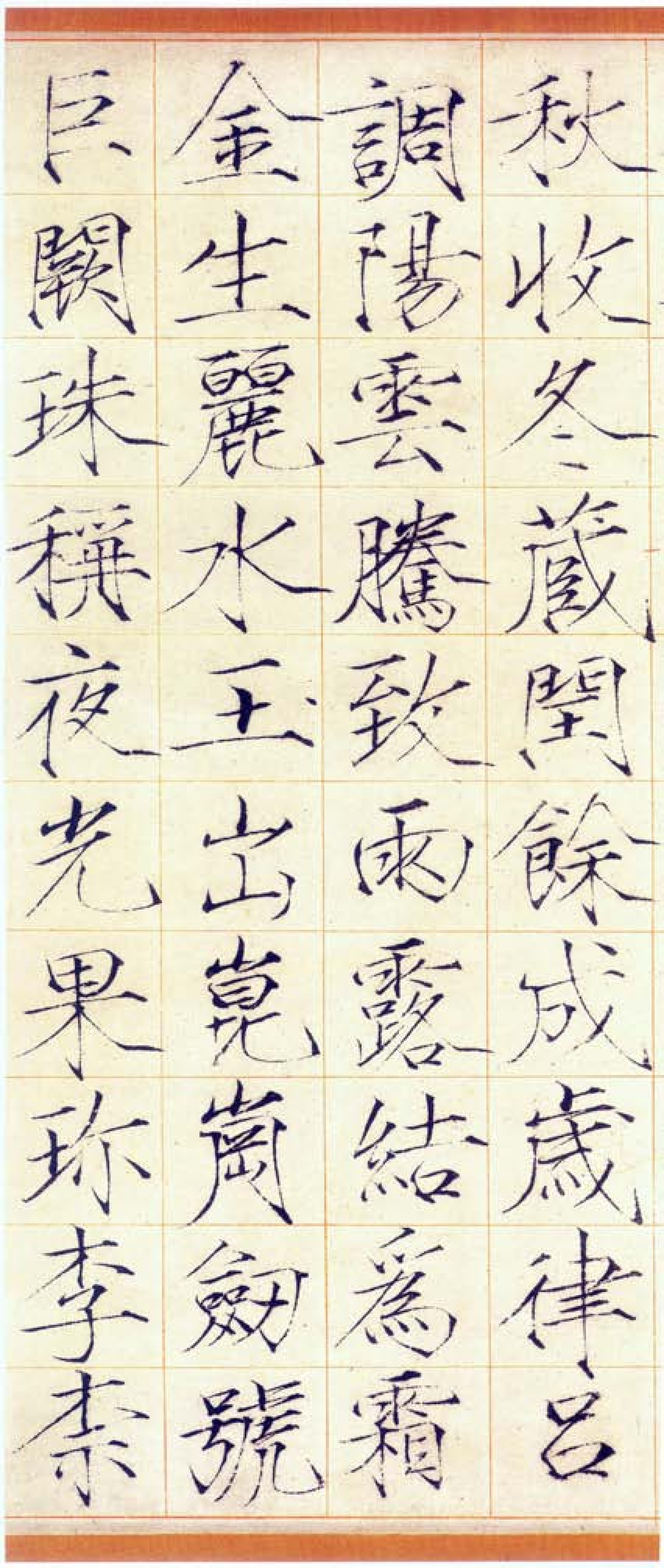 (宋)赵佶瘦金书小楷千字文.pdf 第2页