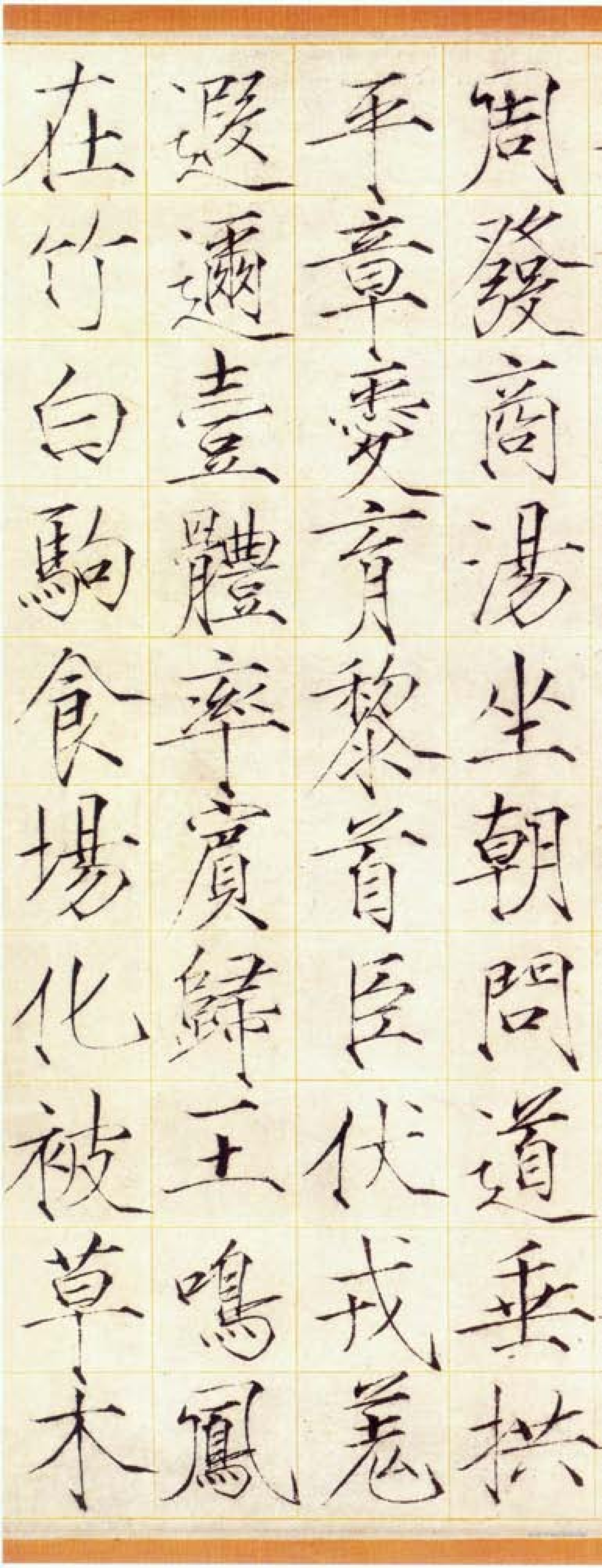 (宋)赵佶瘦金书小楷千字文.pdf 第4页