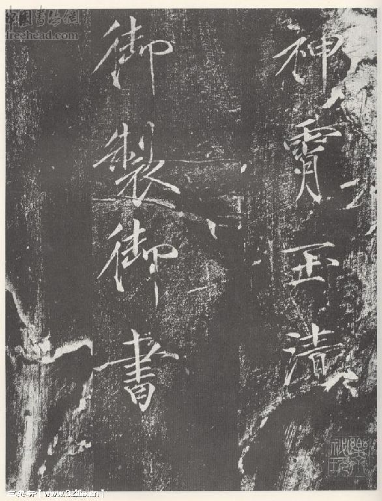 (宋)赵佶瘦金书宣和御书.pdf 第1页